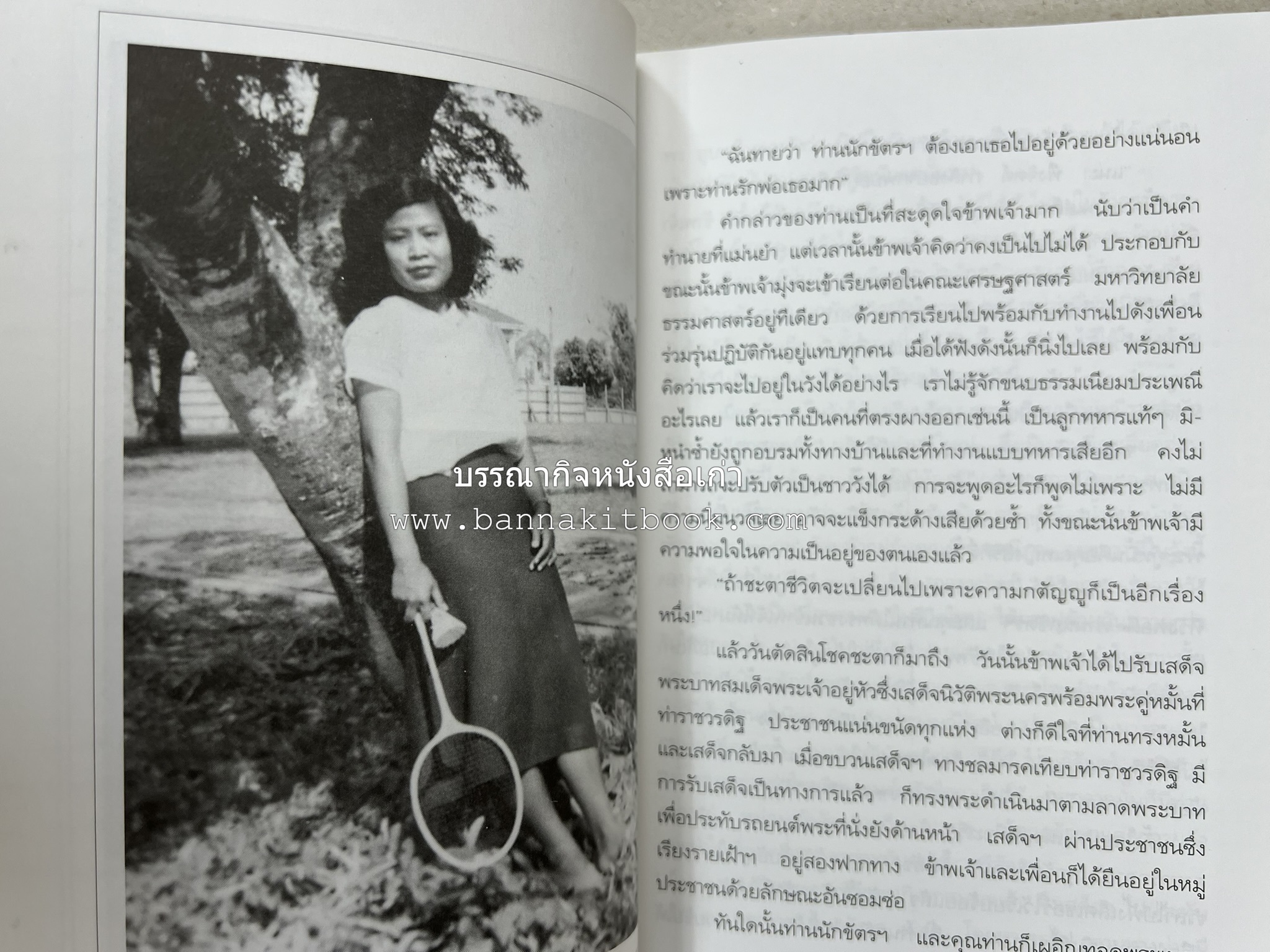 ตามเสด็จต่างประเทศ โดย : ท่านผู้หญิงพึงจิตต์ ศุภมิตร.
