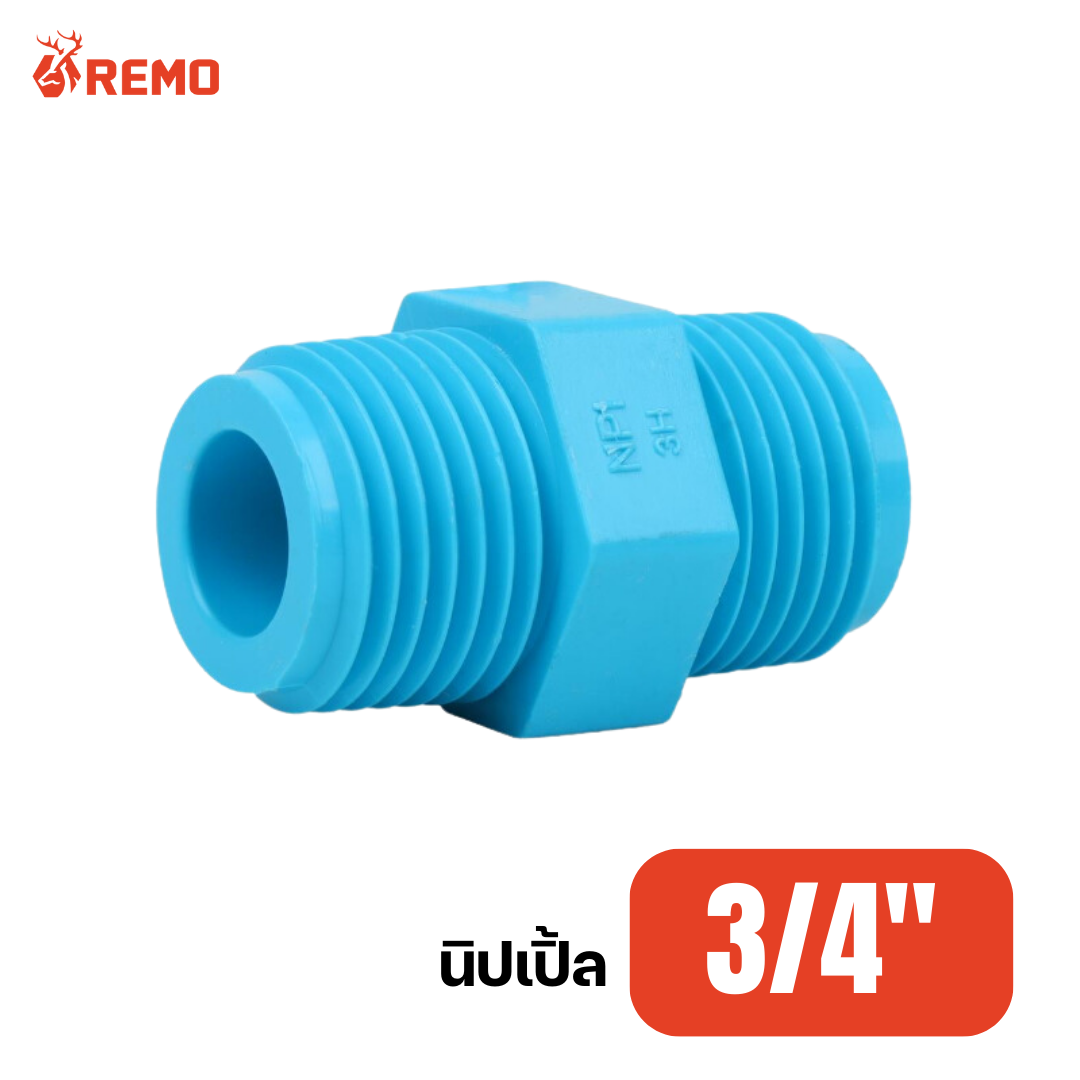 นิปเปิ้ล PVC 3/4"