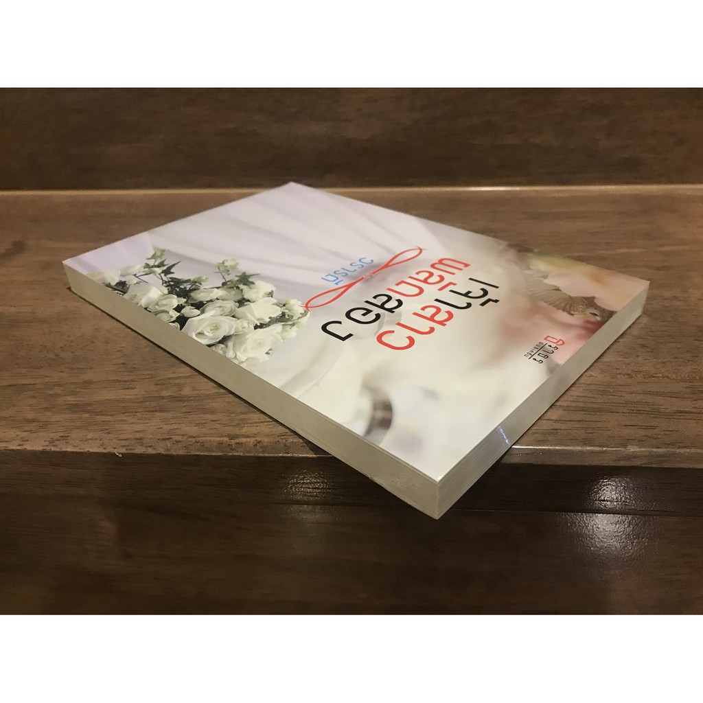 เหลี่ยมรักเกมล่าทรชน .. ผู้หญิงผมบลอนด์/ เจ้าสาวผลัดสอง .. วราวดี/ เพราะรักและผูกพัน ... Wine_tale (มือหนึ่งซีล)