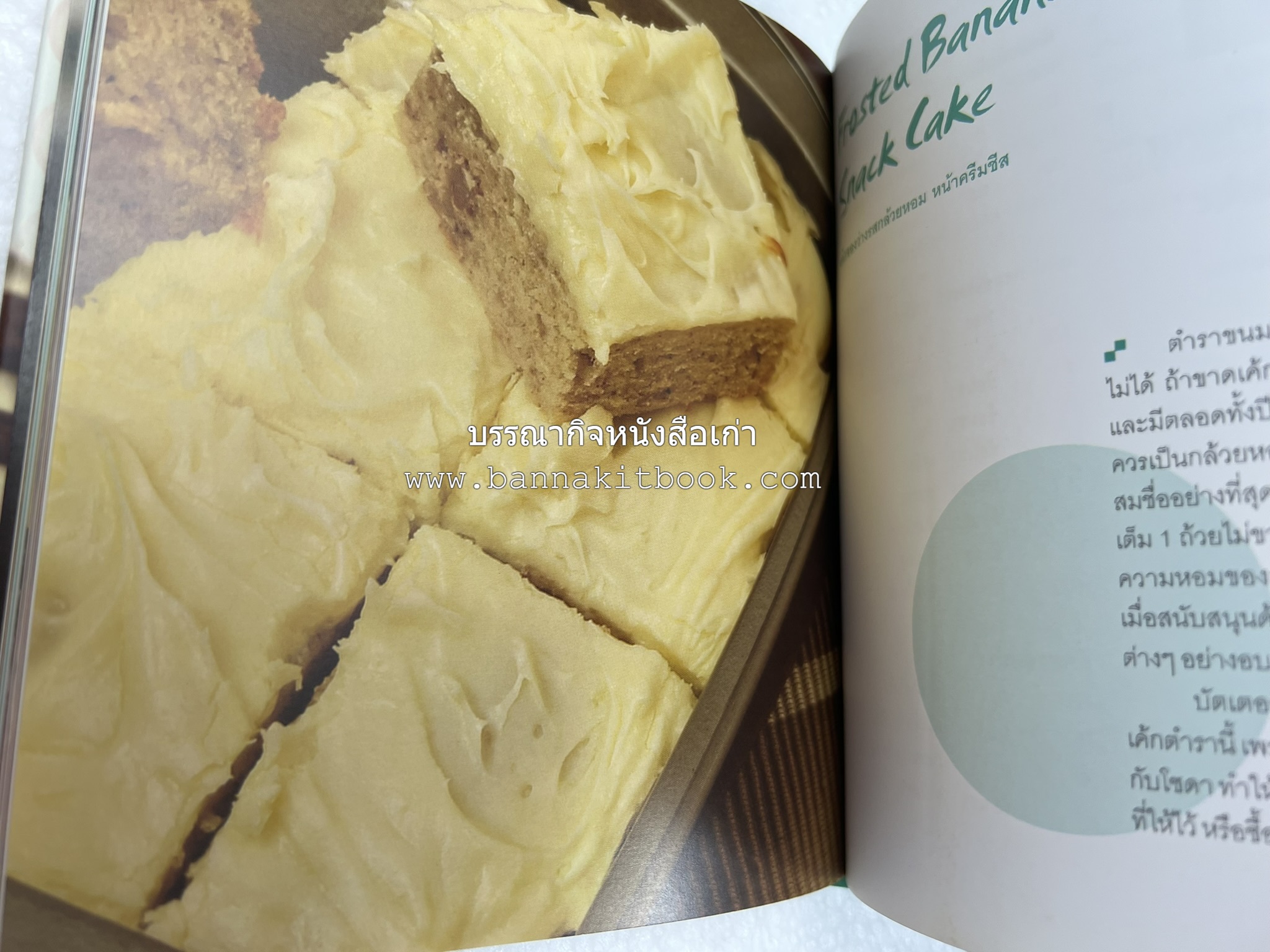 10 Best Traybakes โดย : ปริสนา บุญสินสุข (หนังสือชุด "10 Best" ของสำนักพิมพ์เวลาดี).