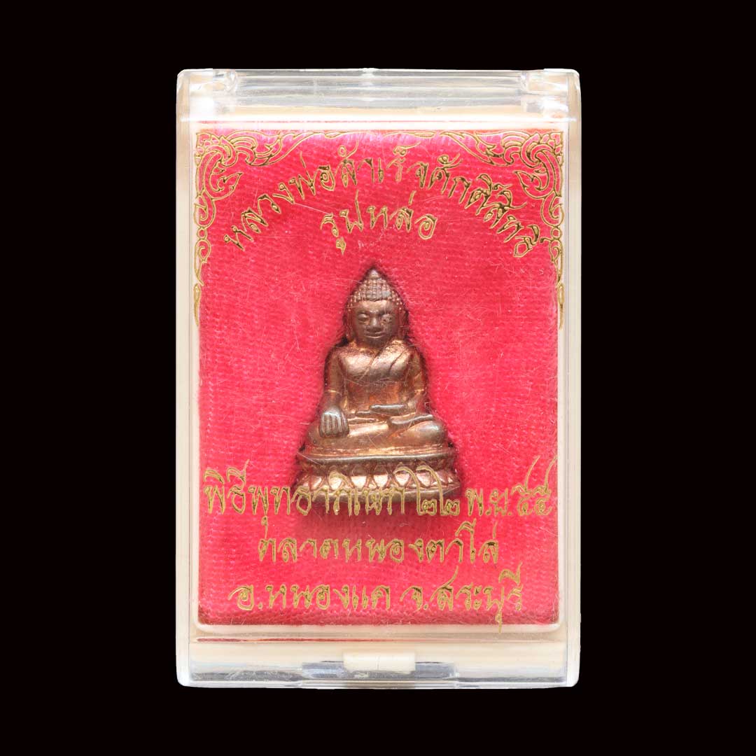 รูปหล่อหลวงพ่อสำเร็จศักดิ์สิทธิ์ ปี2555 เนื้อสัมฤทธิ์ หมายเลข 2976