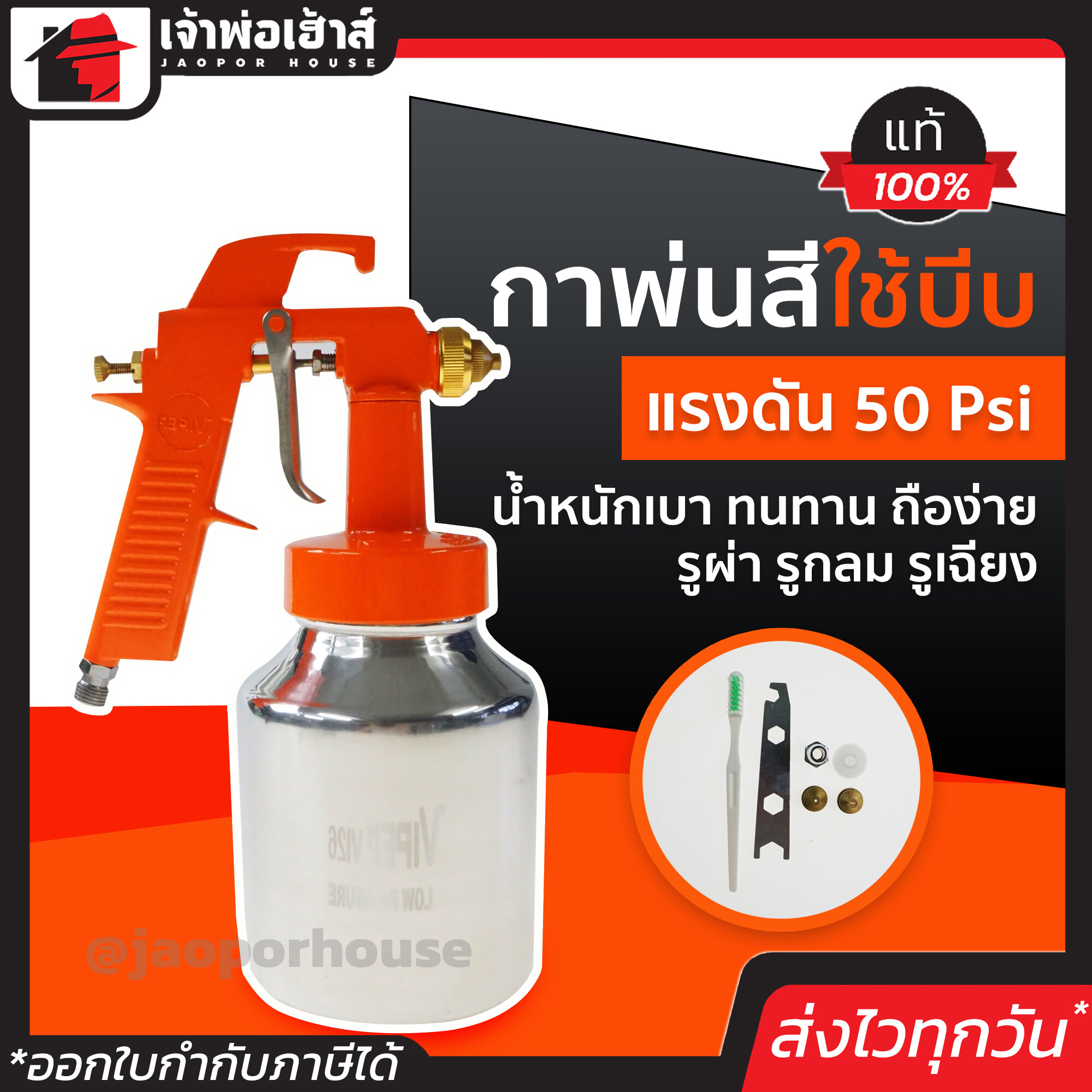 vipor กาพ่นสี รุ่น vi26 แรงดัน 50 psi สีส้ม เบา ทน ถือง่าย ปรับรูพ่นได้ กาพ้นสี เครื่องพ่นสี
