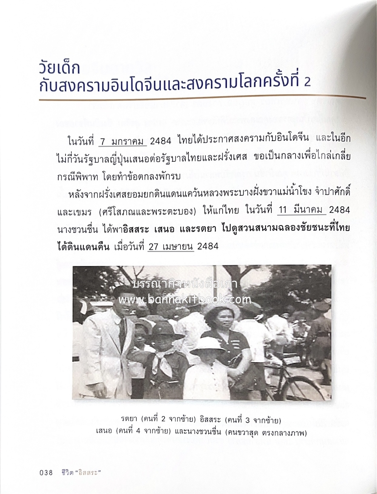 เกร็ดประวัติศาสตร์ผ่านชีวิตและงาน ศาสตราจารย์พิเศษ อิสสระ นิติทัณฑ์ประภาศ บิดาเอกนิติ รองนายกรัฐมนตรี อดีตตุลาการศาลรัฐธรรมนูญชุดแรก (หลานนายปรีดี พนมยงค์).
