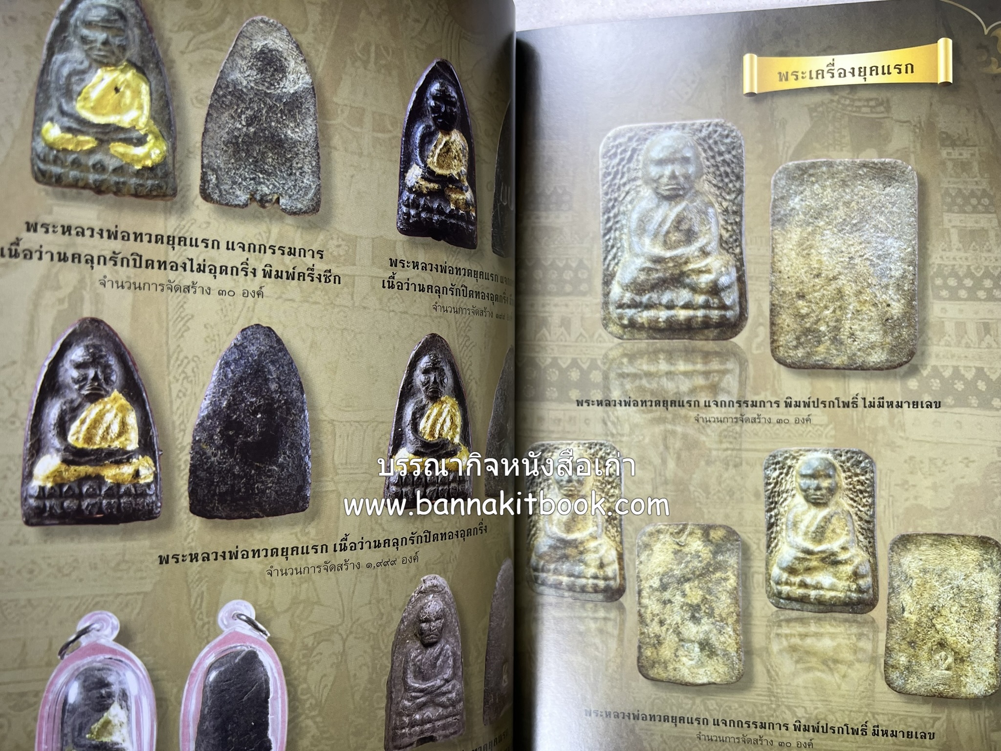 หลวงพ่อทวด วัดห้วยมงคล (รวมสุดยอดทำเนียบรุ่น พระเครื่องหลวงพ่อทวด วัดห้วยมงคล).