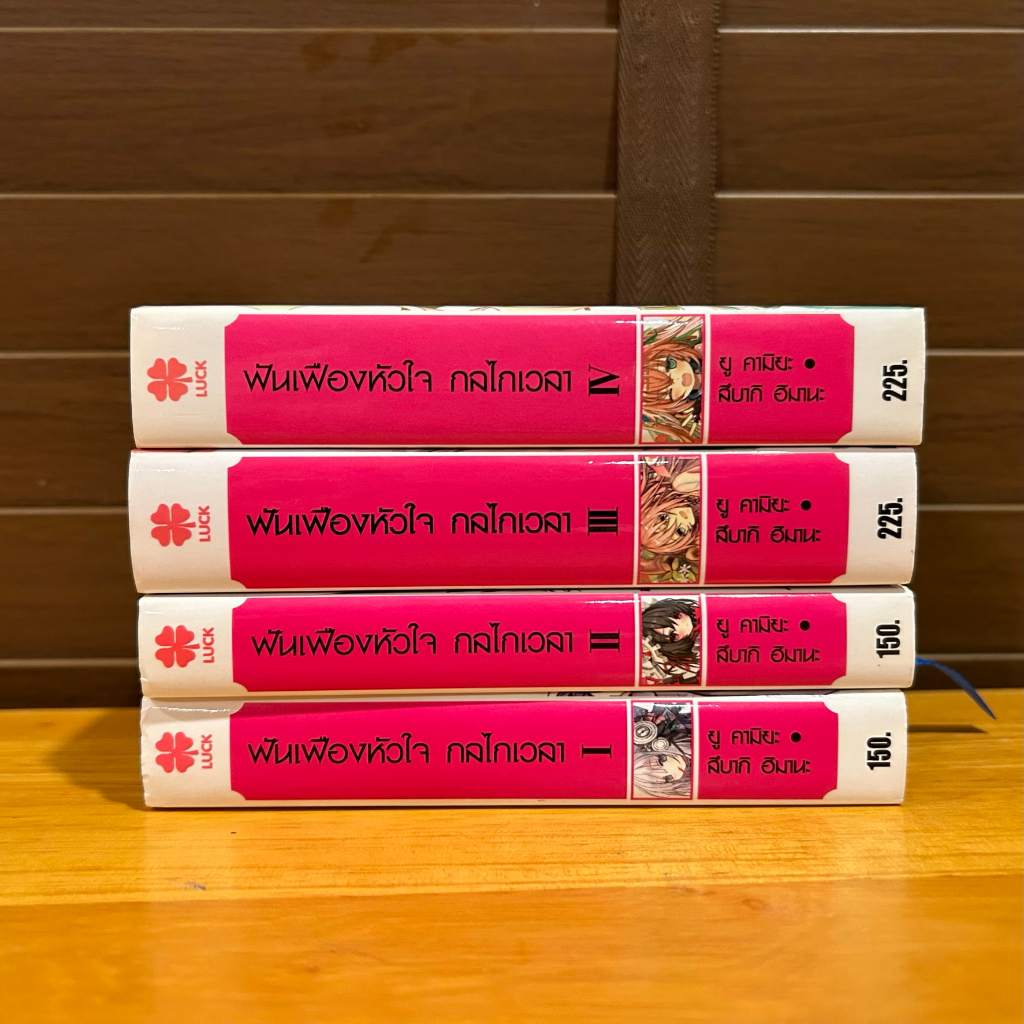 [LIGHT NOVEL] ฟันเฟืองหัวใจ กลไกเวลา Clockwork Planet เล่ม 1-4 ... Yuu Kamiya/Tsubaki Himana/Kuro เขียน (มือสอง)