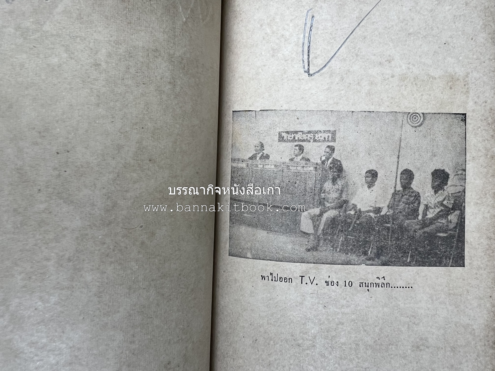 ชำแหละเหตุการณ์สามจังหวัดภาคใต้ โดย : ไผท เพชรจำรัส.