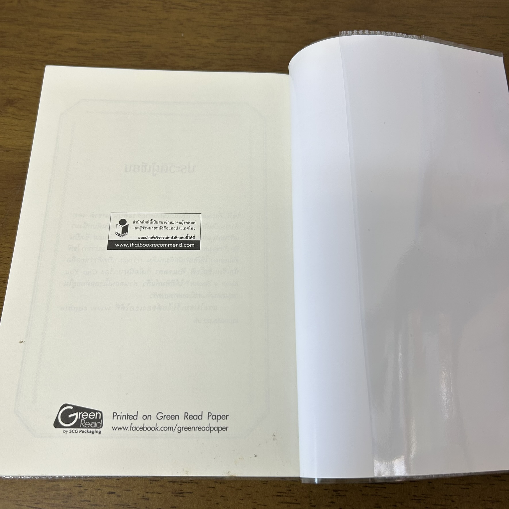 สาวนักช็อป พนันหัวใจ ไขภารกิจอลเวง Shopaholic to the Rescue ... โซฟี คินเซลลา เขียน (มือสอง) นิยายแปล แพรว