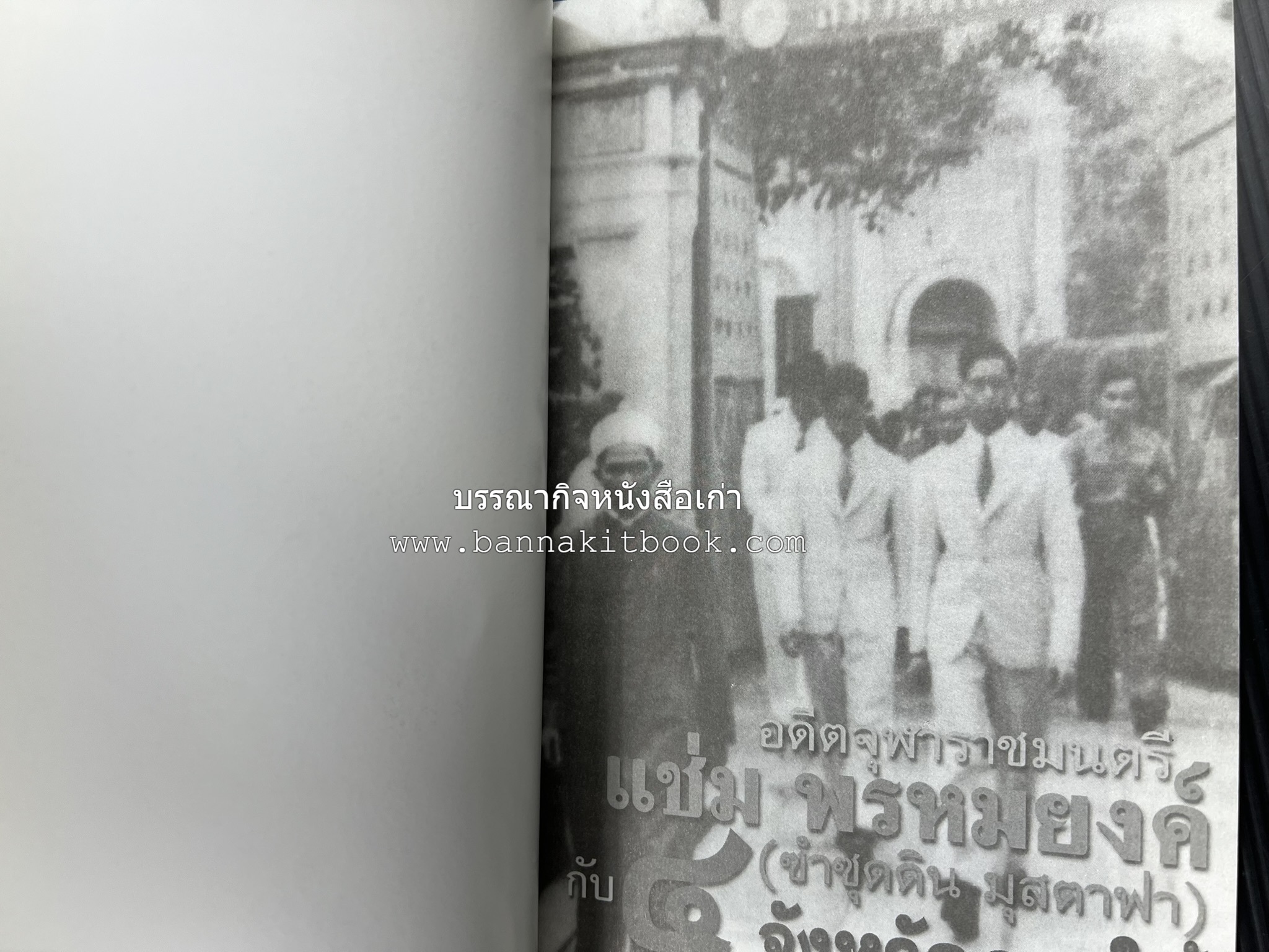 อดีตจุฬาราชมนตรี แช่ม พรหมยงค์ (ซำซุดดิน มุสตาฟา) กับ 4 จังหวัดภาคใต้ โดย : สุพจน์ ด่านตระกูล.