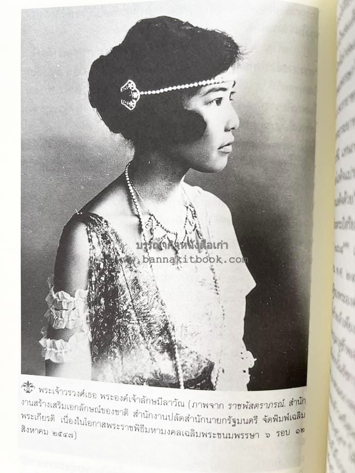 นายในสมัยรัชกาลที่ ๖ โดย : ชานันท์ ยอดหงษ์.