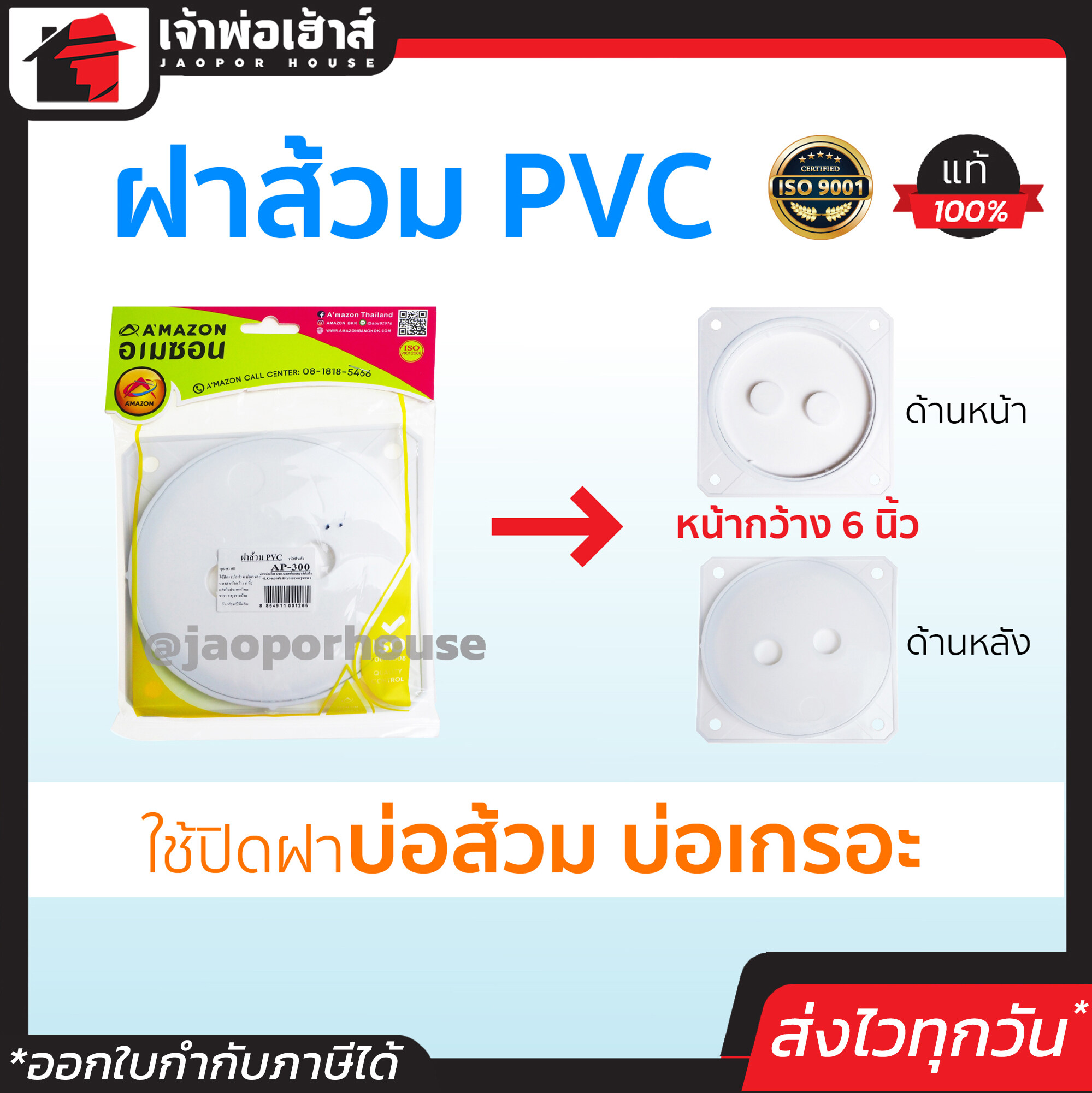 ฝาปิดบ่อเกรอะ ฝาส้วม 6 นิ้ว Amazon พีวีซีหนาอย่างดี ไม่เป็นสนิม ฝาปิดท่อส้วม ฝาปิดบ่อส้วม ฝาปิดส้วม ฝาครอบบ่อส้วม ฝาท่อส้วม C14-07