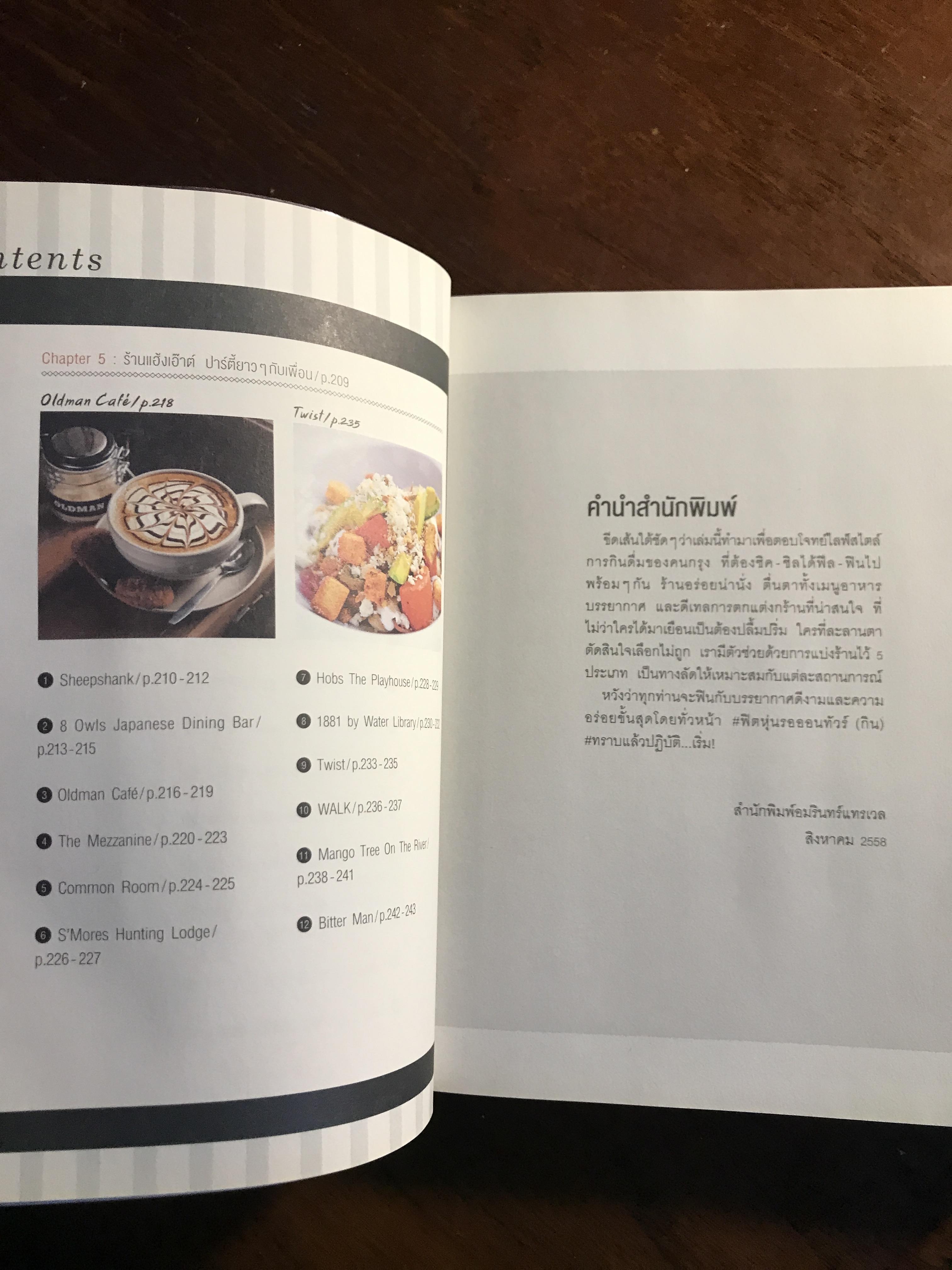 กินข้าวนอกบ้าน (EATING & CHILLING GUIDE) ผู้เขียน: annyippo สำนักพิมพ์: อมรินทร์ท่องเที่ยว (Amarin Travel) ➡️FTN2