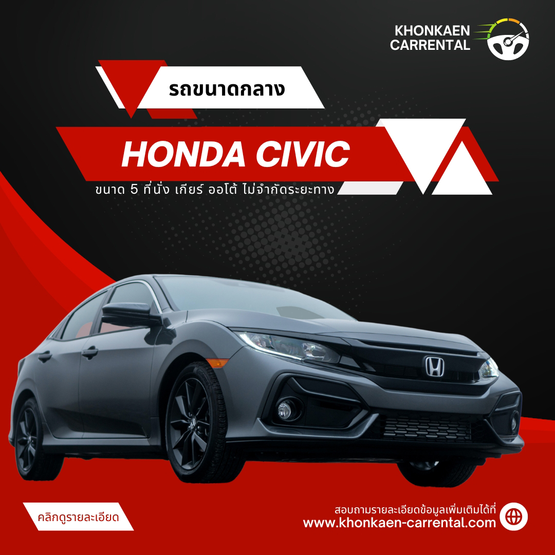 Honda Civic จากบริษัทรถเช่า SIXT ขอนแก่น