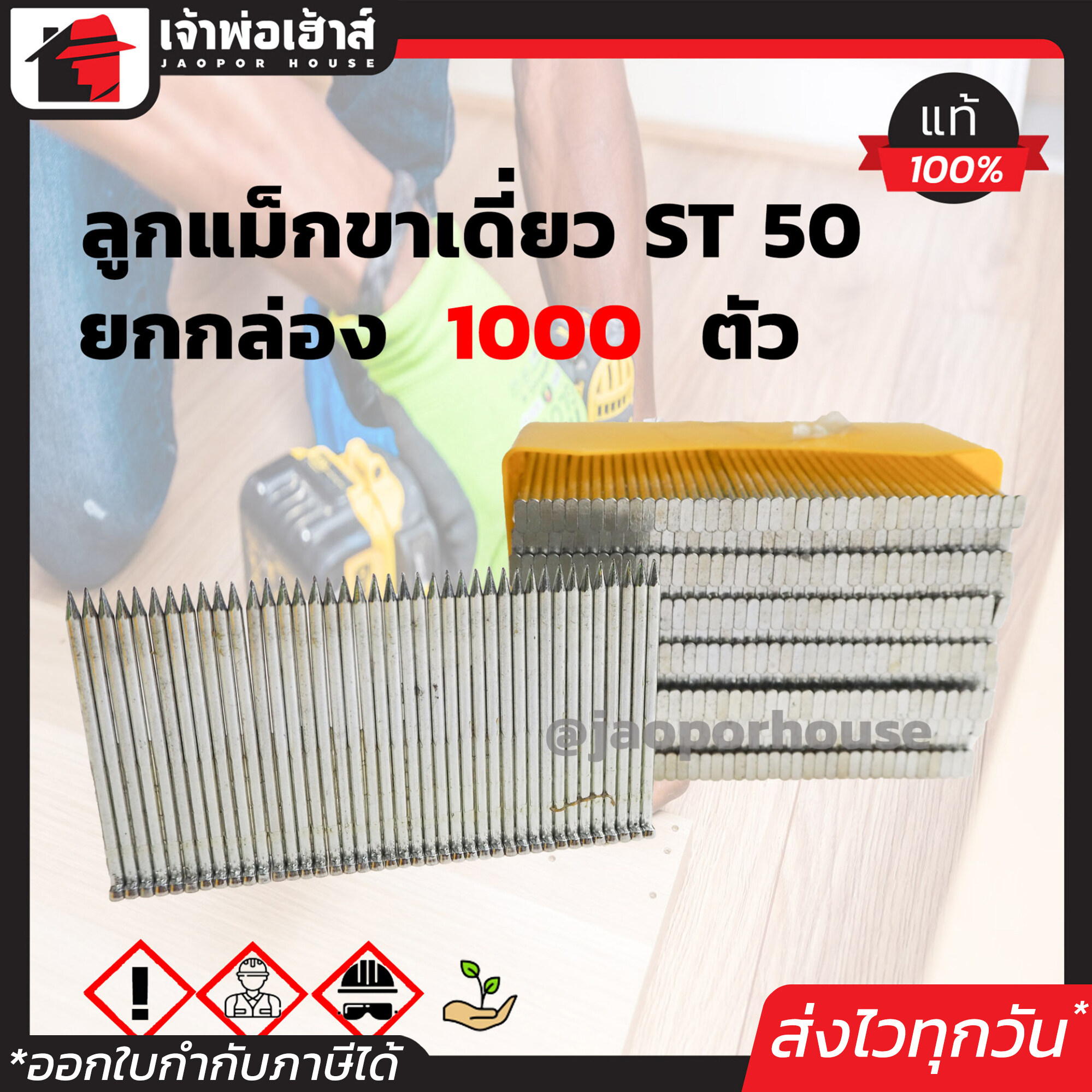 BEC ลูกแม็กเดี่ยว ยิงคอนกรีต รุ่น ST50 ยาว 50 มม. ยกกล่อง!! 1,000 นัด สำหรับยิงคอนกรีต เหล็ก ใช้ได้กับปืนยิงลมทั่วไป D34-04