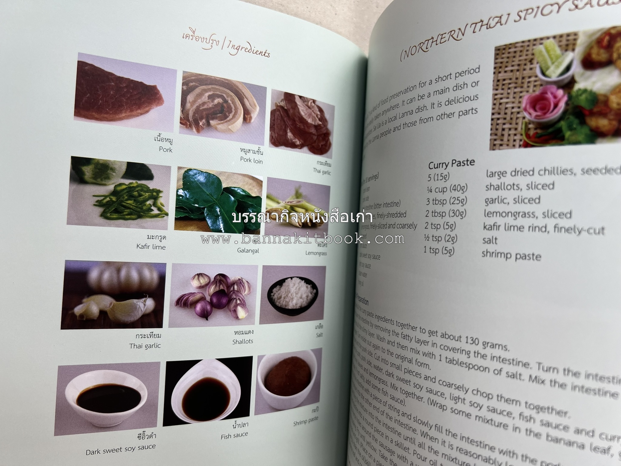 อัตลักษณ์อาหารไทย ๔ ภาค โดย : กรมส่งเสริมวัฒนธรรม.