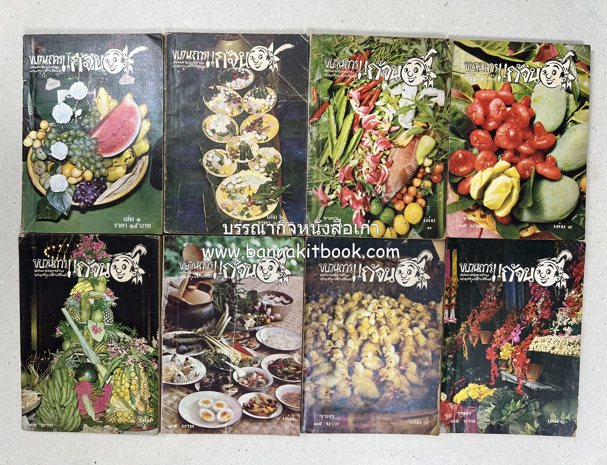 ขบวนการแก้จน คณะยอดชายนายศุขเล็กเสนอ โดย : ประยูร จรรยาวงษ์ (หนังสือดี 100 เล่มที่คนไทยควรอ่าน) 8 เล่มครบชุด.