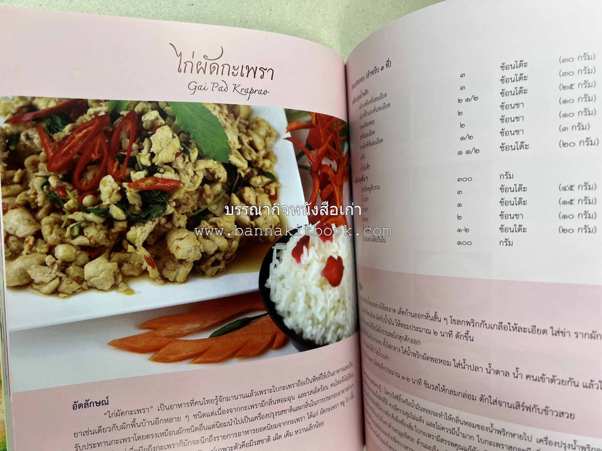 อัตลักษณ์อาหารไทย ๔ ภาค โดย : กรมส่งเสริมวัฒนธรรม.