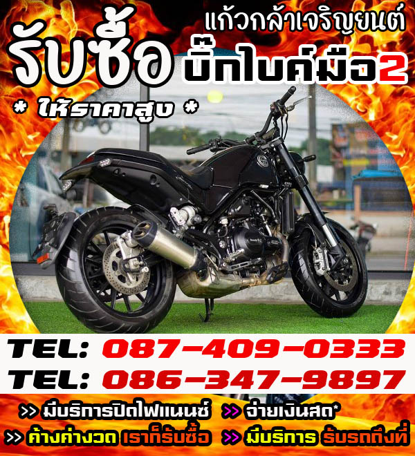 รับซื้อบิ๊กไบค์ขาดส่ง, รับซื้อบิ๊กไบค์มือสอง* ใครจะขายรุ่นไหนเสนอมาได้เลยครับ รับซื้อบิ้กไบค์ จ่ายเงินสด 087-4090333