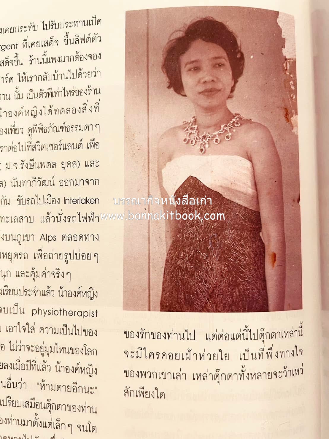 หนังสืออนุสรณ์งานพระราชทานเพลิงศพ พระเจ้าบรมวงศ์เธอ พระองค์เจ้าสุทธสิริโสภา อดีตผู้จัดการโรงเรียนราชินี (บันทึกคนใกล้ชิดพระองค์หญิง) **2 เล่ม.