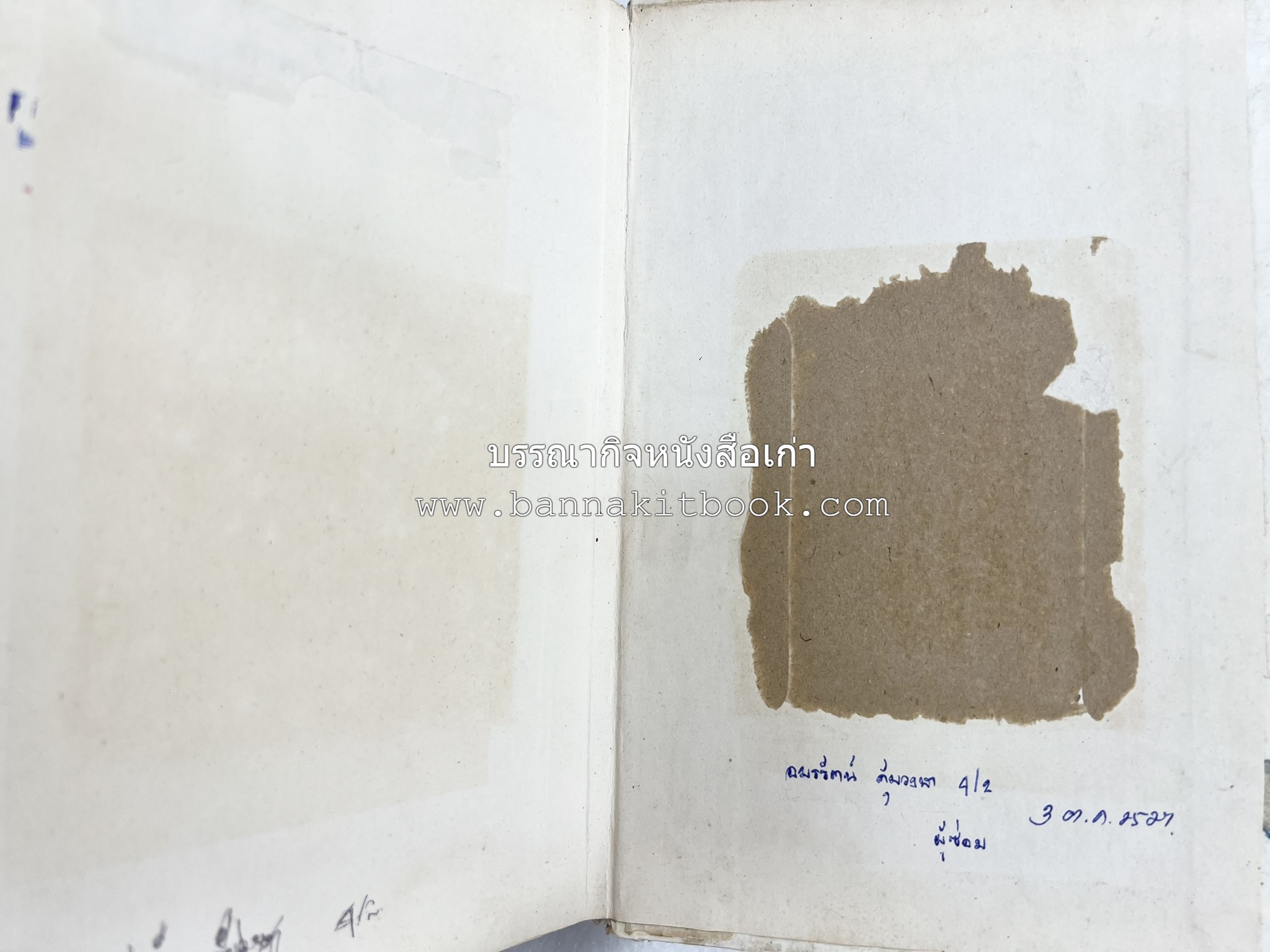 ไทยมุสลิม โดย : ขจัดภัย บุรุษพัฒน์.