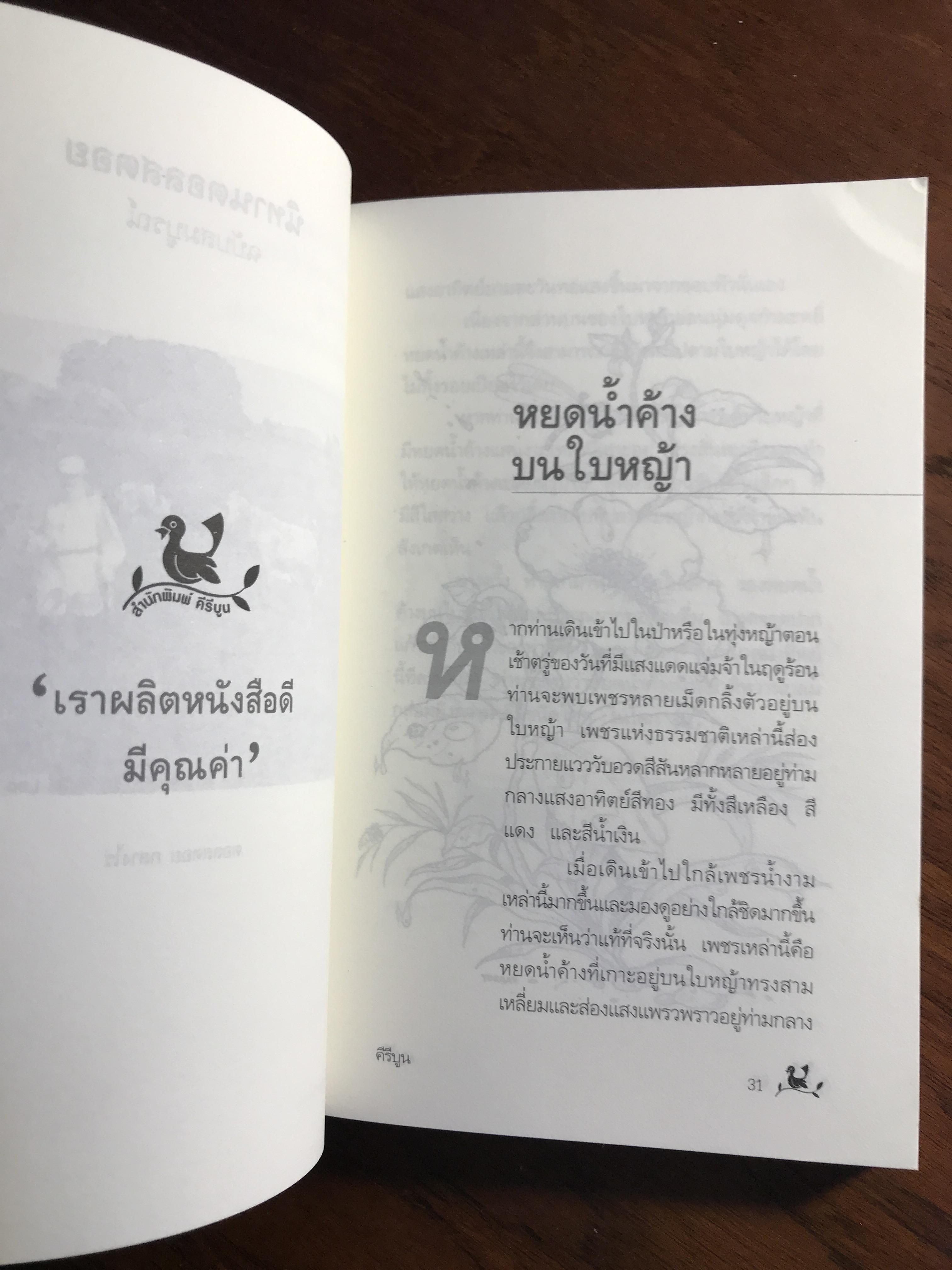 นิทานตอลสตอย ผู้เขียนต้นฉบับ: ลีโอ ตอลสตอย Leo Tolstoy ผู้แปลและเรียบเรียง: คีรีบูน➡️ WA2