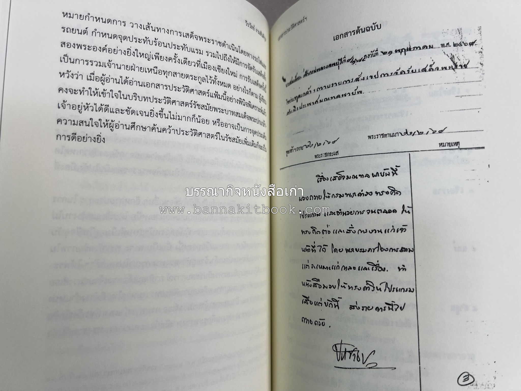 วารสารสมาคมประวัติศาสตร์ ฉบับที่ 42 พ.ศ.2563 (บทบาทมิชชันนารีคณะเพรสไบทีเรียน (Presbyterian) ต่อสังคมเมืองเชียงใหม่) โดย : สมาคมประวัติศาสตร์ฯ.