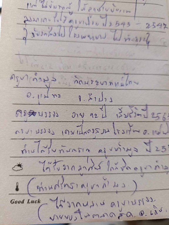พระทันตธาตุครูบาคำมูล วัดพระบาทแม่ไทย อ.แม่ทะ จ.ลำปาง ได้มาจากครูบรรจง อายุ 92 ปี เสียชีวิตแล้วเมื่อมี 2565 ครูบรรจงเคยสอนที่โรงเรียนใน อ.แม่พริก จ.ลำปาง ครูบรรจงได้รับพระทันตธาตุครูบาคำมูลเมื่อปี 2532 โดยได้รับมาจากศิษย์ฯ ใกล้ชิดของครูบาคำมูล