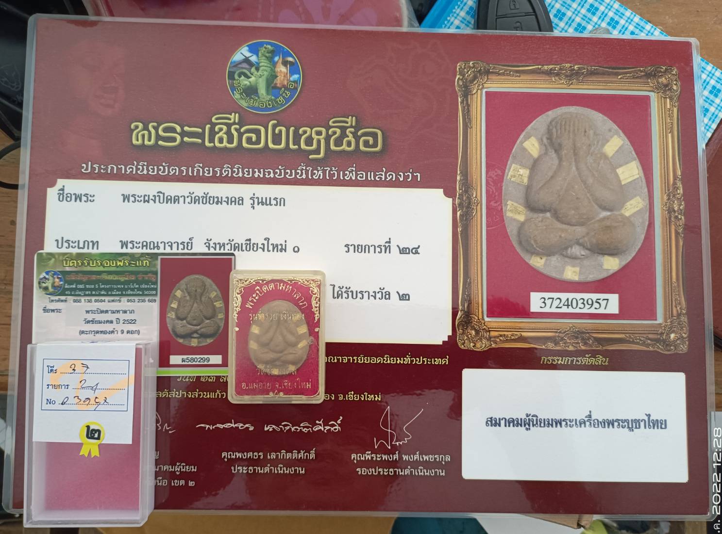 พระปิดตา เนื้อผงเกสร รุ่นแรก วัดชัยมงคล ปี 2522 ตะกรุดทองคำ (ติดรางวัลที่ 2)