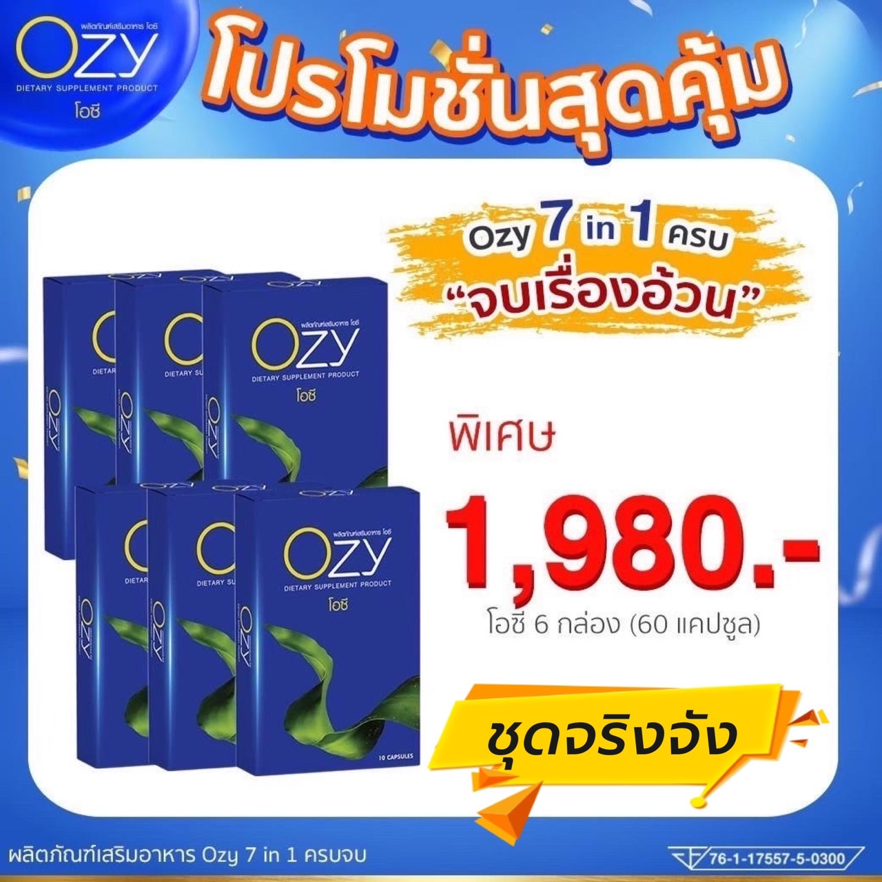 Ozy-โอซี 6 กล่อง