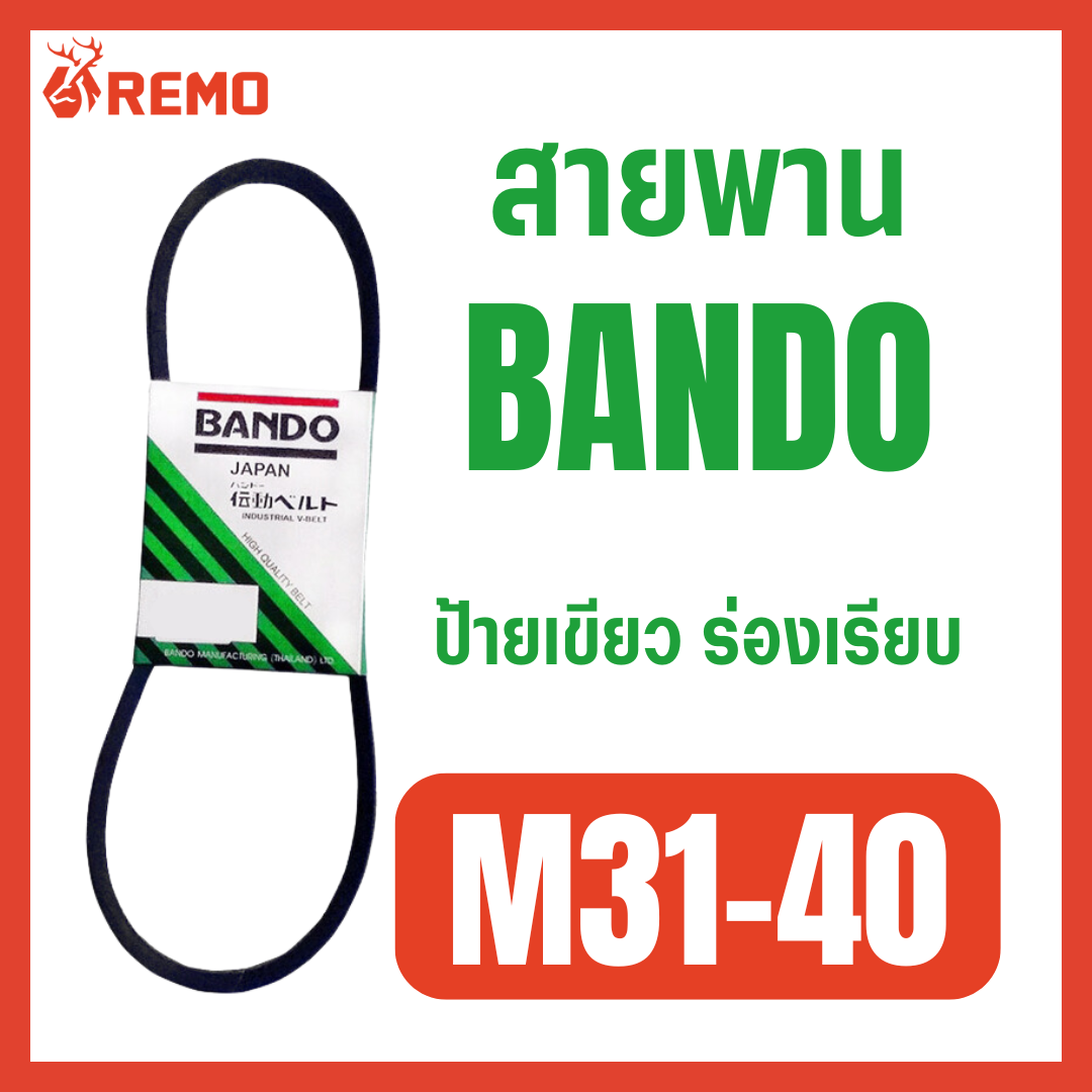 สายพาน Bando M31-M40