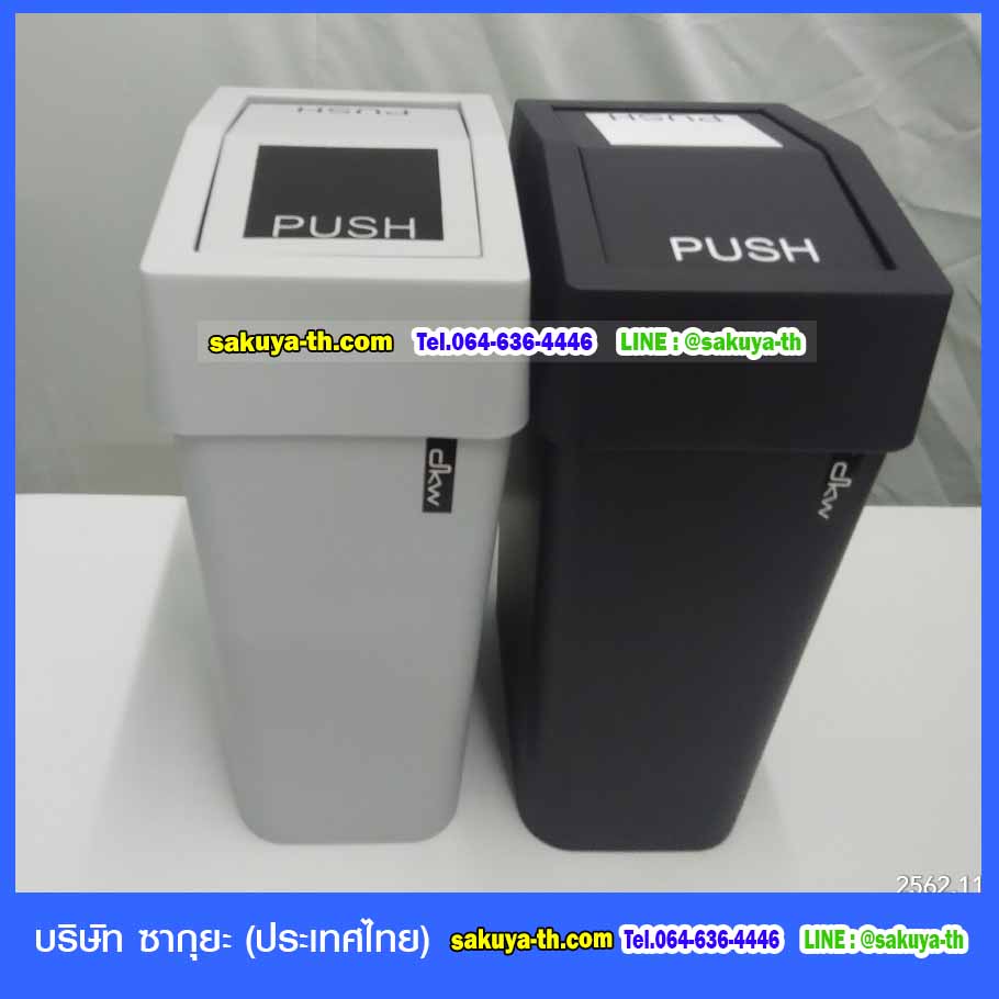 ถังขยะพลาสติก ฝาสวิง ทรงเหลี่ยม 9 ลิตร