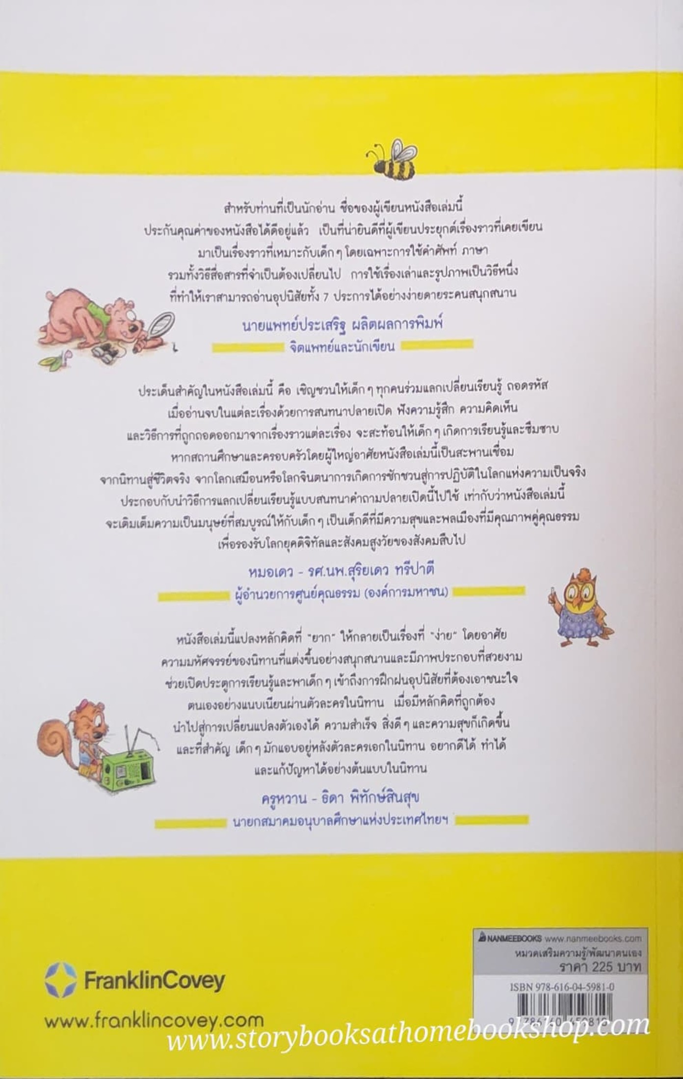 7 อุปนิสัยของเด็กดีมีความสุข