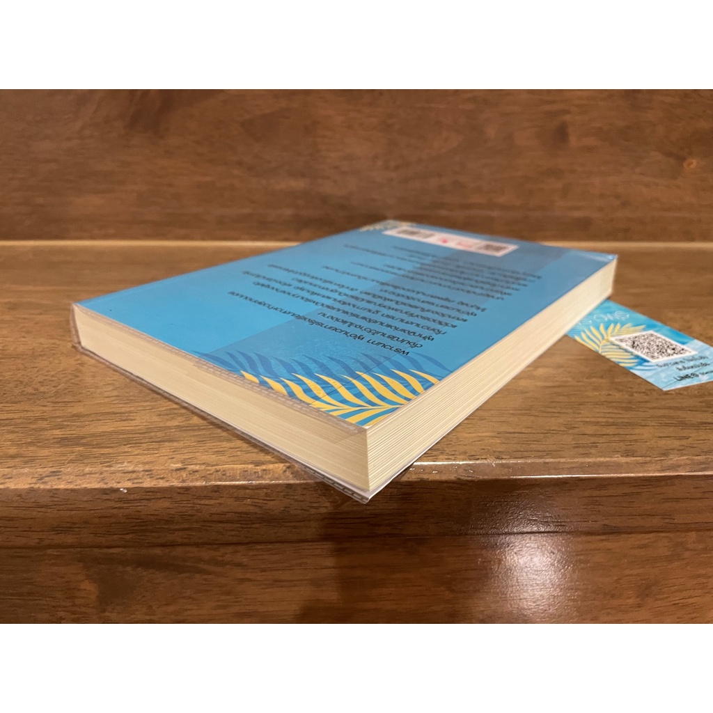 ปฏิบัติการรักฉบับเด็ดดอกฟ้า ... พราวพุธ (มือสอง) นิยาย สถาะร ชูการ์บีท