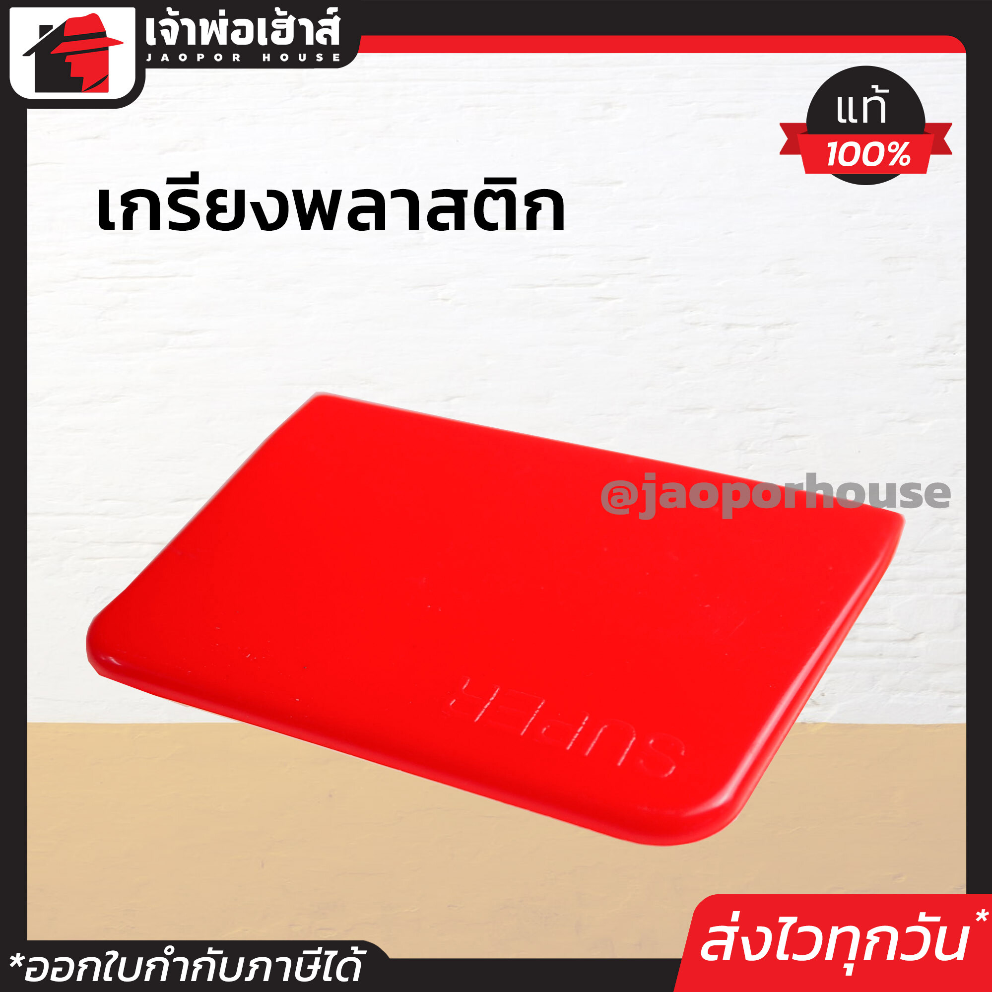 เกียงโป๊วสี เกียงพลาสติก ขนาด 4 นิ้ว แพ็ค 4 ชิ้น สุดคุ้ม!! คละสี เหมาะสำหรับใช้ปาดยาแนวให้เรียบสวย เกรียงพลาสติก เกียงยาแนว D22-05