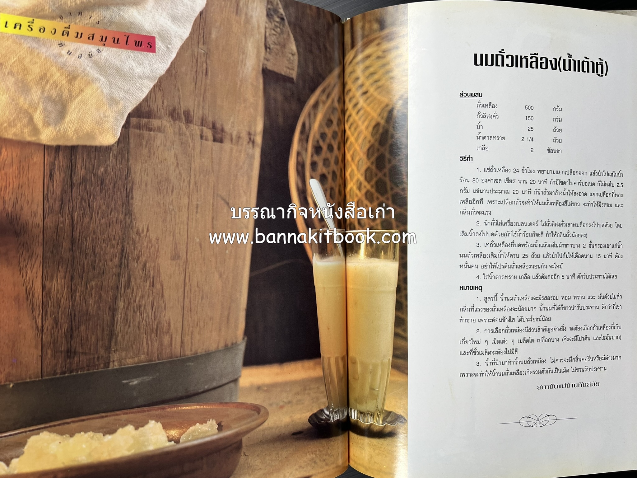 อาหารทันสมัย โดย : พลศรี คชาชีวะ และคณาจารย์สำนักพิมพ์แม่บ้านทันสมัย.