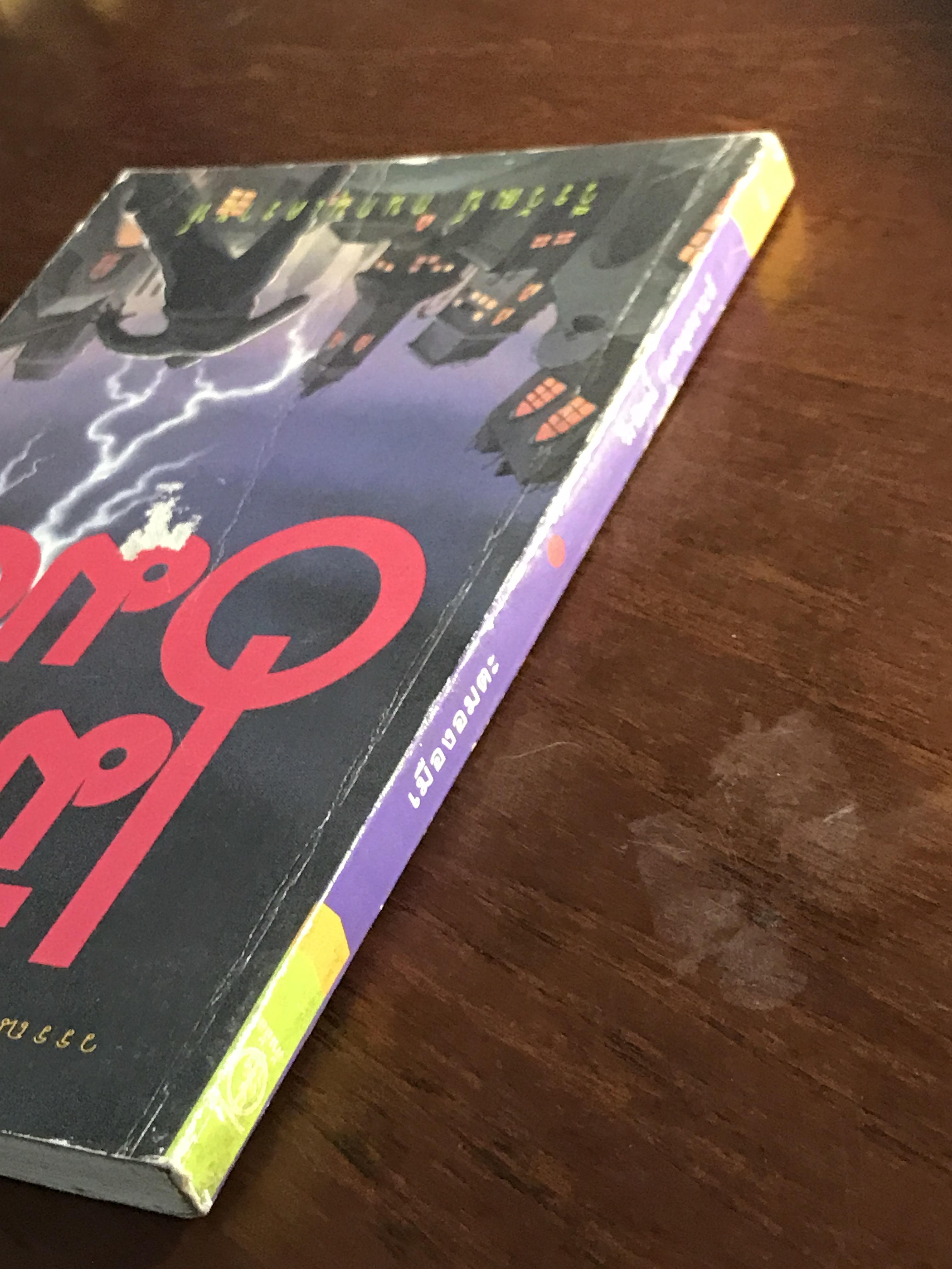 เมืองอมตะ ผู้เขียน วีรวัฒน์ กนกนุเคราะห์ สำนักพิมพ์ ต้นอ้อ | SKR2