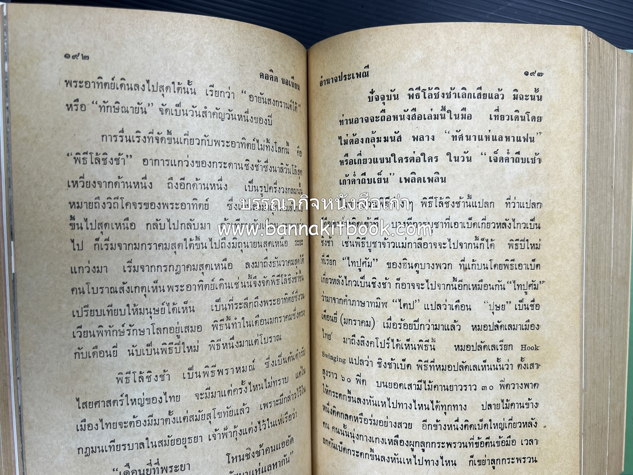 คอคิดขอเขียน ของ ‘กาญจนาคพันธ์ุ’ (ขุนวิจิตรมาตรา) ผู้เขียนหนังสือดีร้อยเล่มที่คนไทยควรอ่าน (2 เล่มครบชุด).