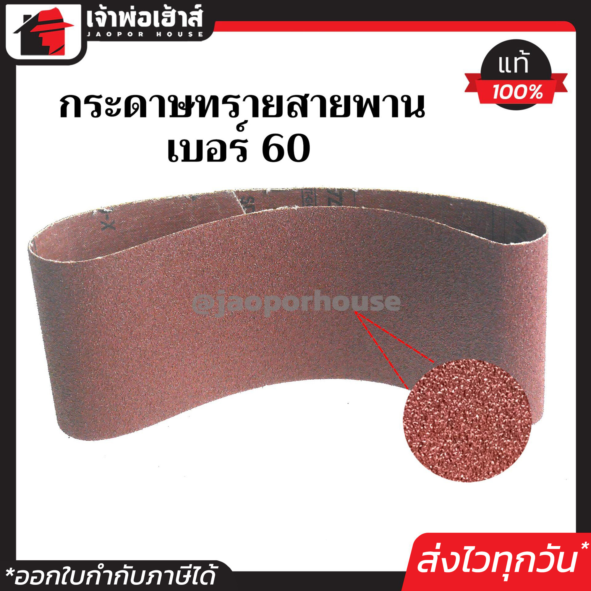 กระดาษทรายสายพาน กระดาษทรายรถถัง Norton 4x24 นิ้ว เบอร์ 60 หยาบ รุ่น R228 ขัดเพลินงานเสร็จไวไม่มีสะดุด!!!