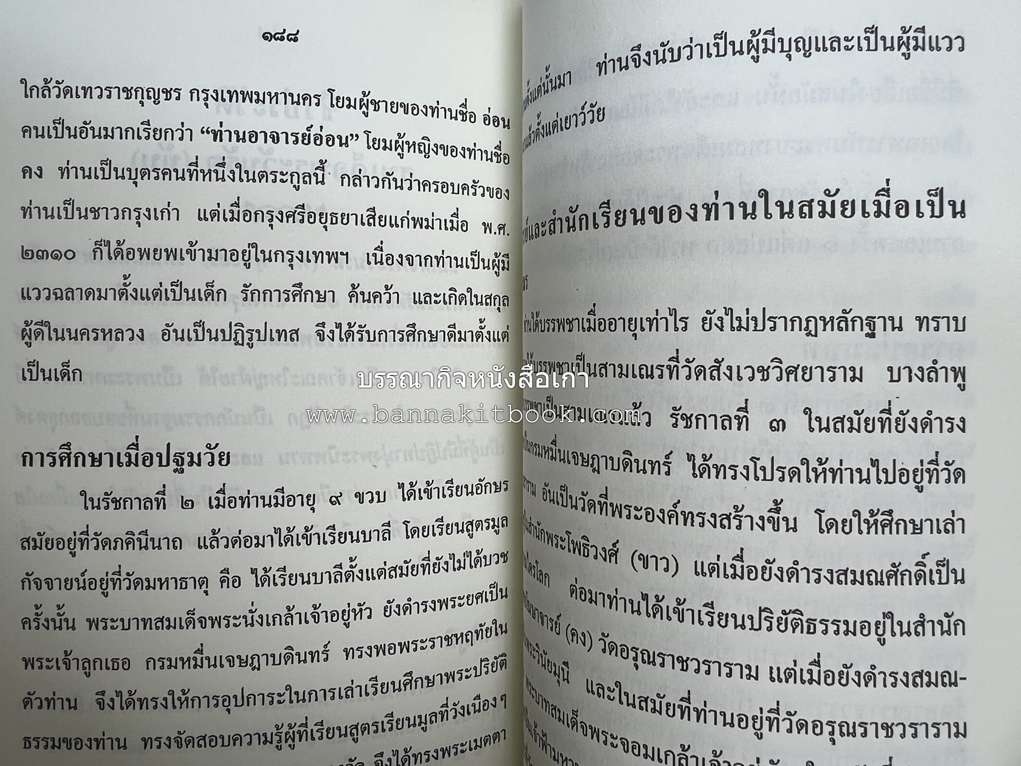 คณะสงฆ์ธรรมยุตในภาคใต้ โดย : สมเด็จพระมหามุนีวงศ์ (จิตวณโณ) อดีตเจ้าอาวาสวัดโสมนัสวิหาร (หนังสืออนุสรณ์).