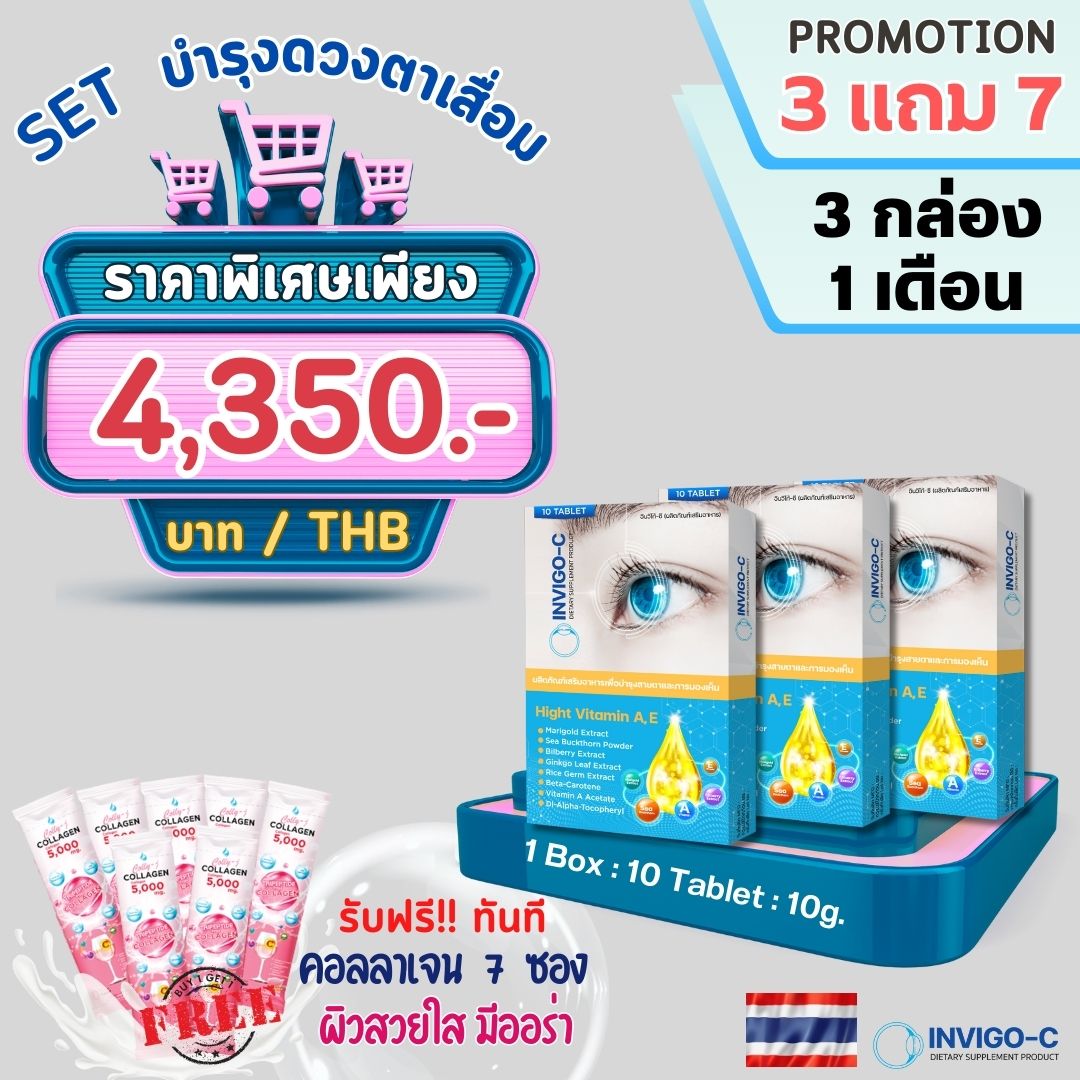 INVIGO CEE เชตบำรุงดวงตาเสื่อม