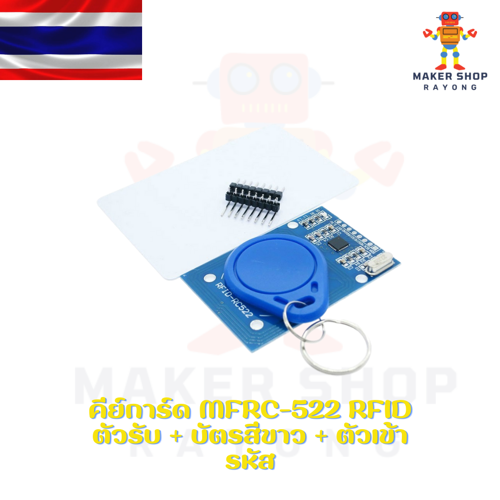 คีย์การ์ด MFRC-522 RFID ตัวรับ + บัตรสีขาว + ตัวเข้ารหัส