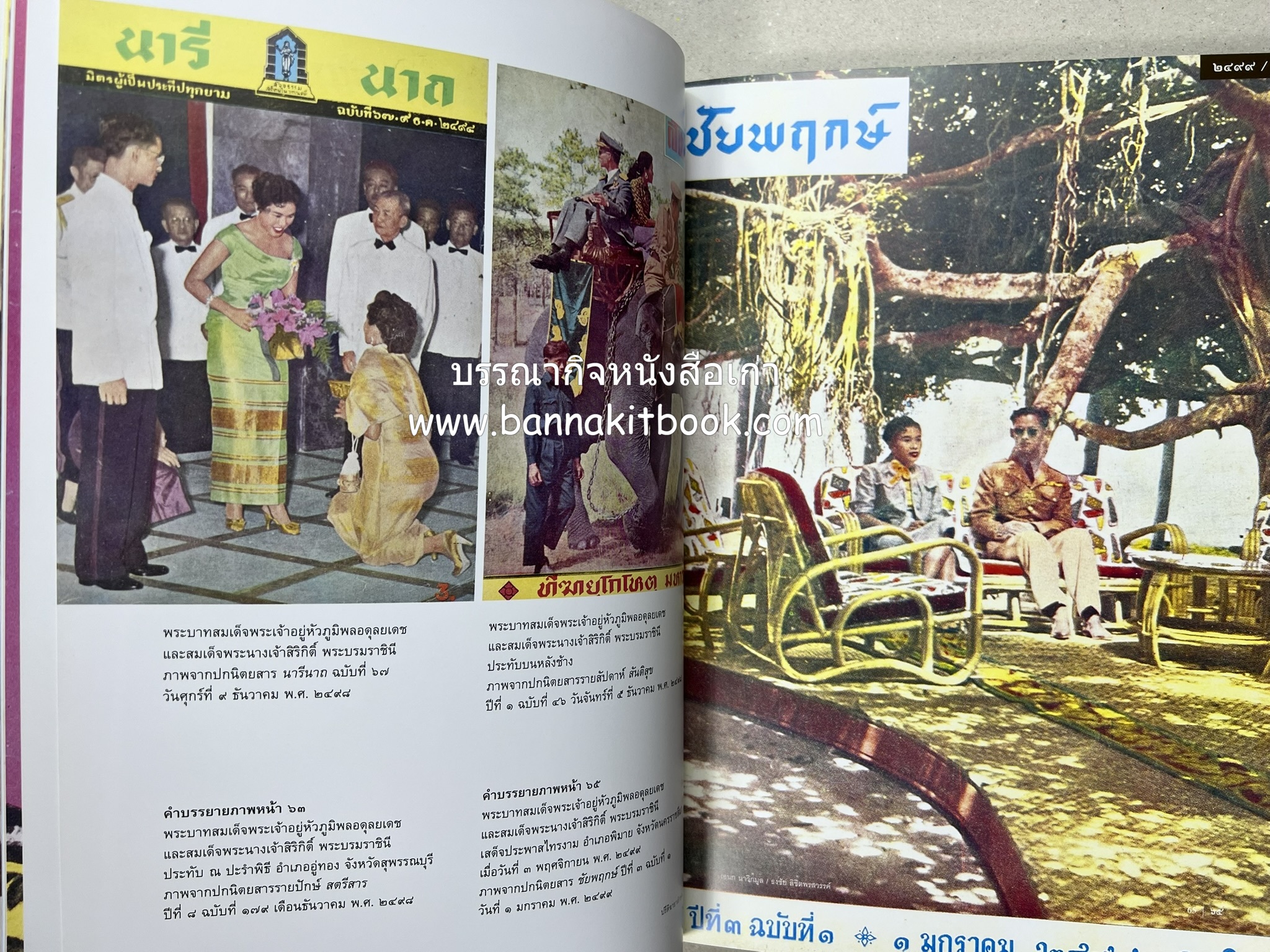 ปรีดิฉายาลักษณ์ โดย : เอนก นาวิกมูล / ธงชัย ลิขิตพรสวรรค์ (สมุดภาพประมวลพระบรมฉายาลักษณ์จากปกนิตยสารและหนังสือเก่ายุคคลาสสิก).