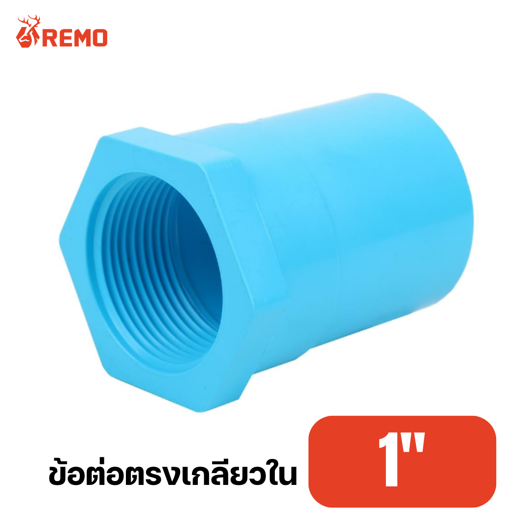 ข้อต่อตรงเกลียวใน PVC 1"