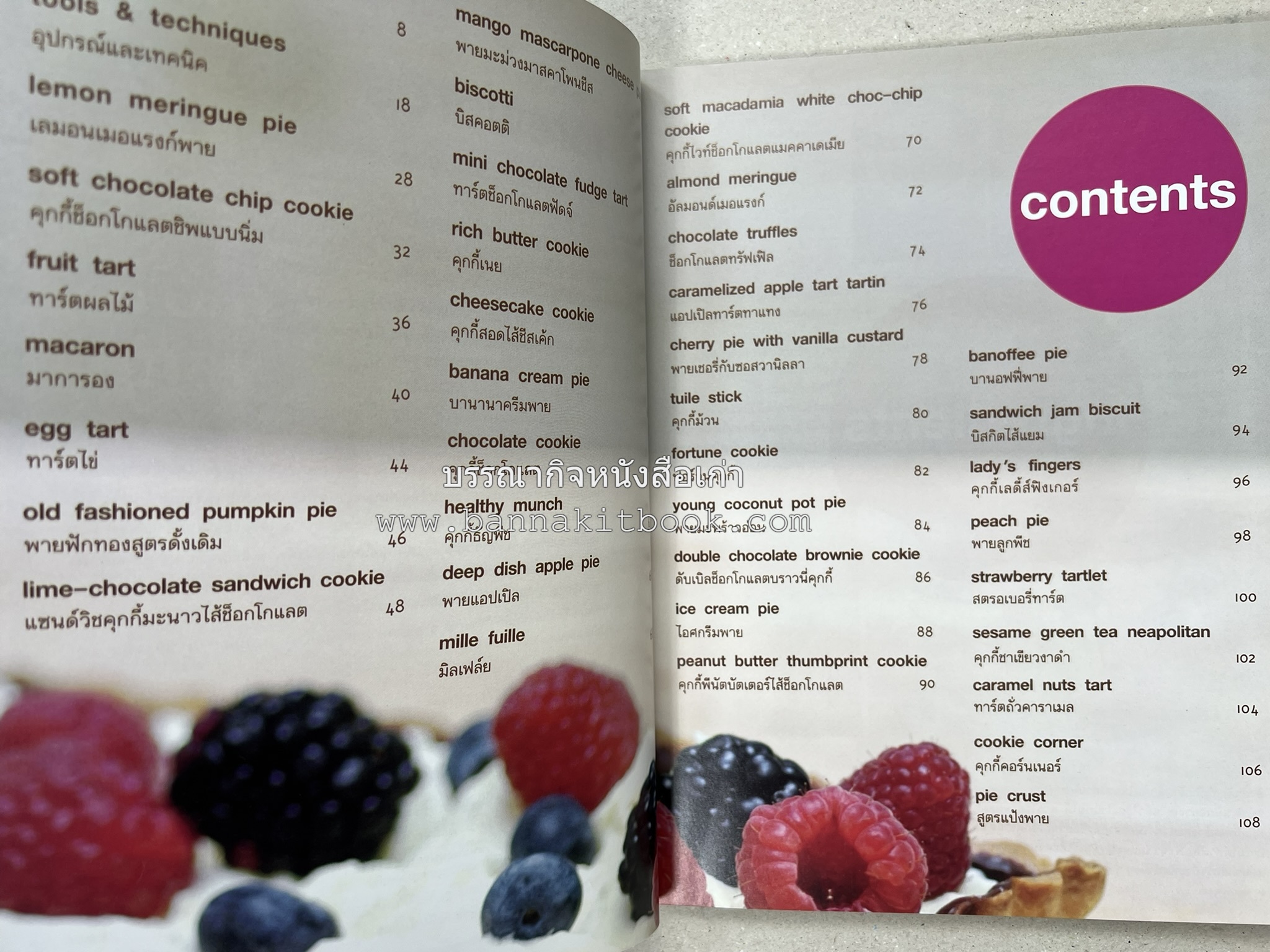 may made volume 3 :: cruch book โดย : กุลพัชร์ กนกวัฒนาวรรณ / สุขษม เรืองหิรัญ.