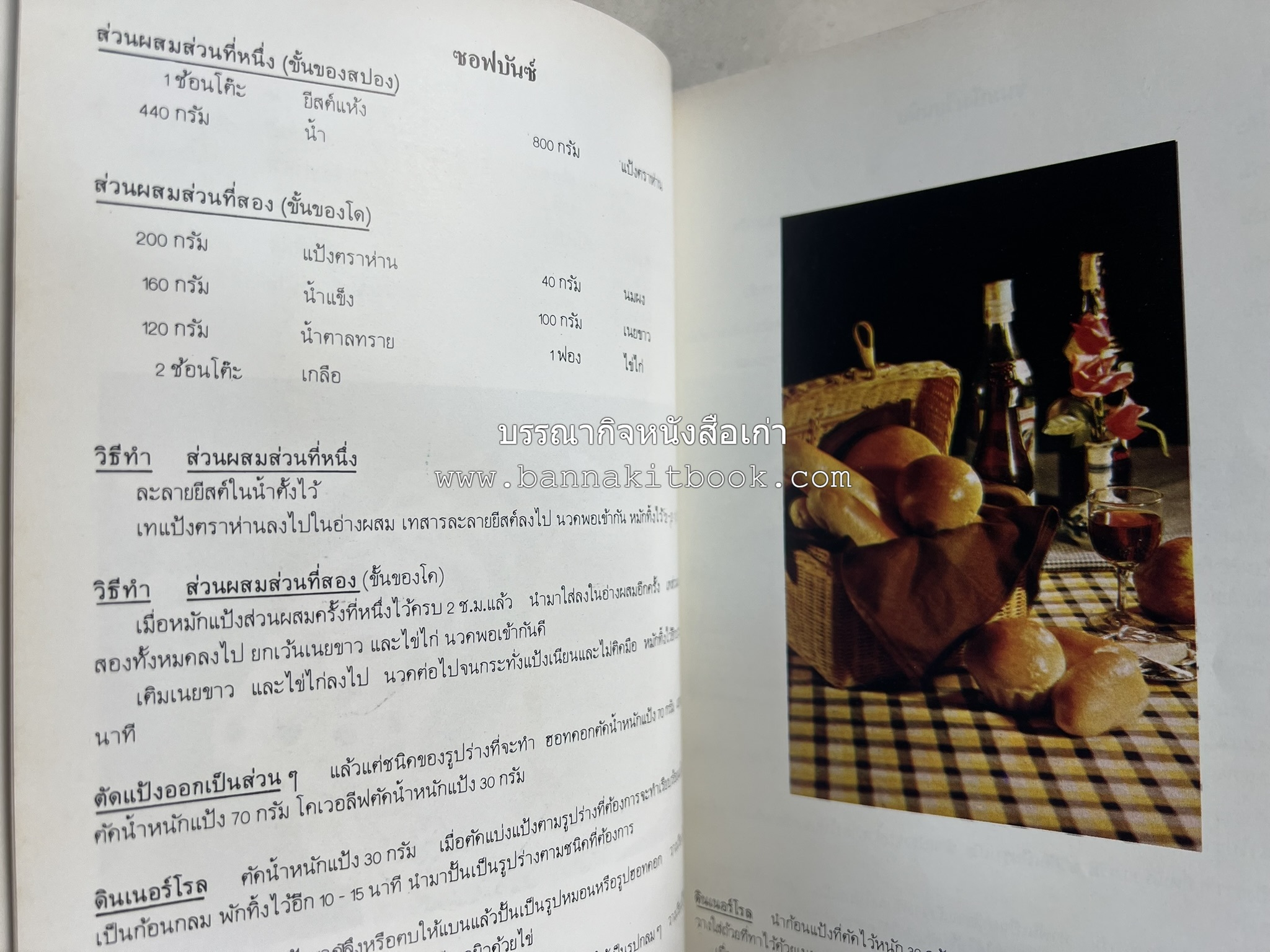 ขนมจากแป้งสาลี โดย : บริษัท ยูไนเต็ดฟลาวมิลส์ จำกัด.