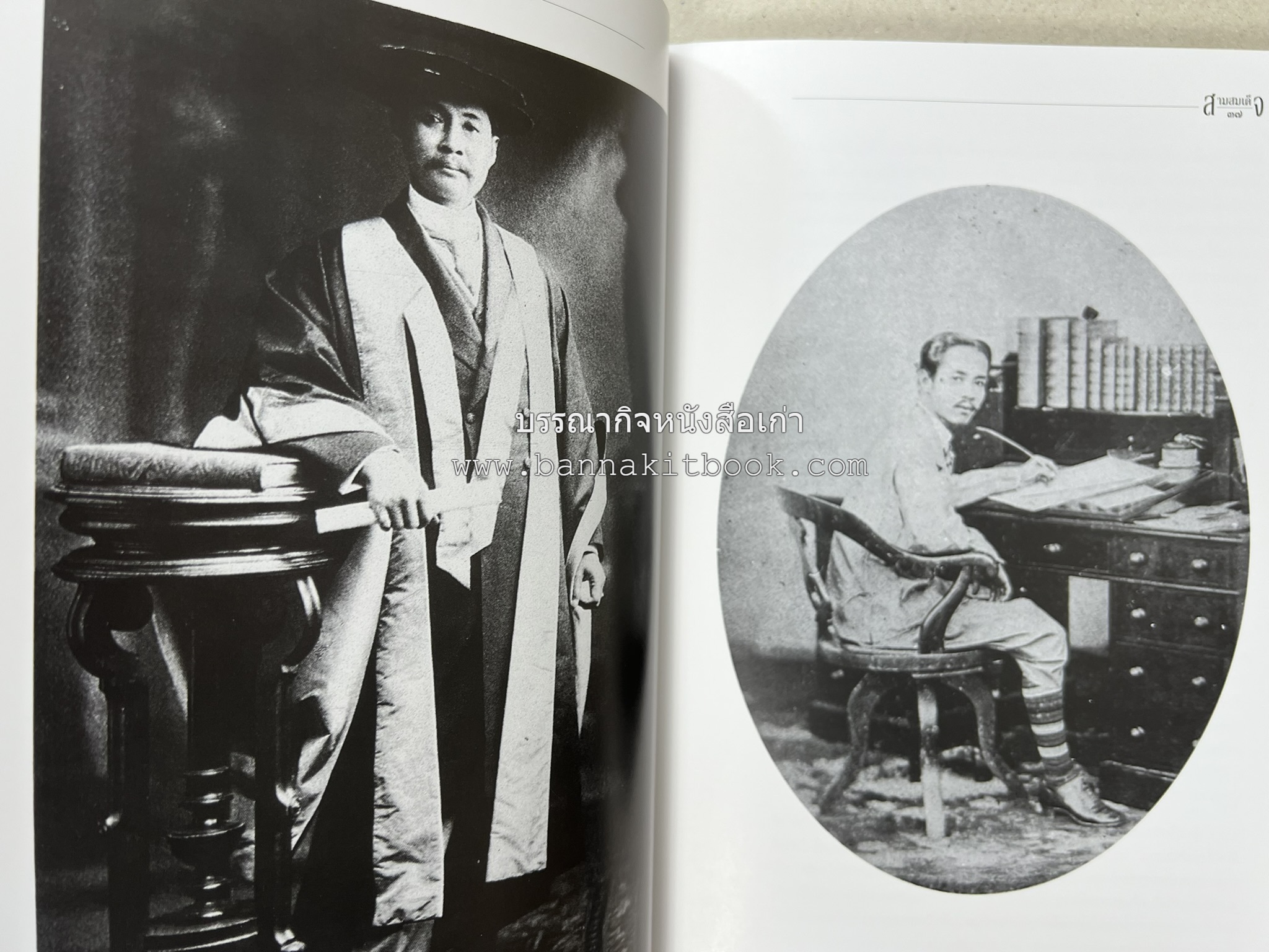 สามสมเด็จ โดย : ทรงวิทย์ แก้วศรี หนังสือที่ระลึกในพิธีเปิดอาคารเฉลิมพระเกียรติ โรงพยาบาลสมเด็จ ณ ศรีราชา จังหวัดชลบุรี.