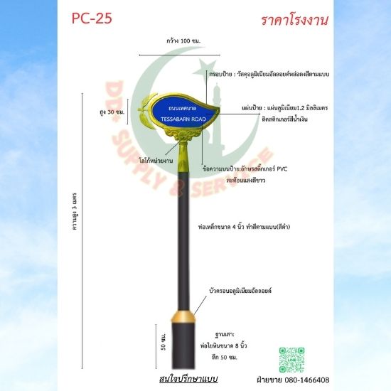 ป้ายซอย PC 25
