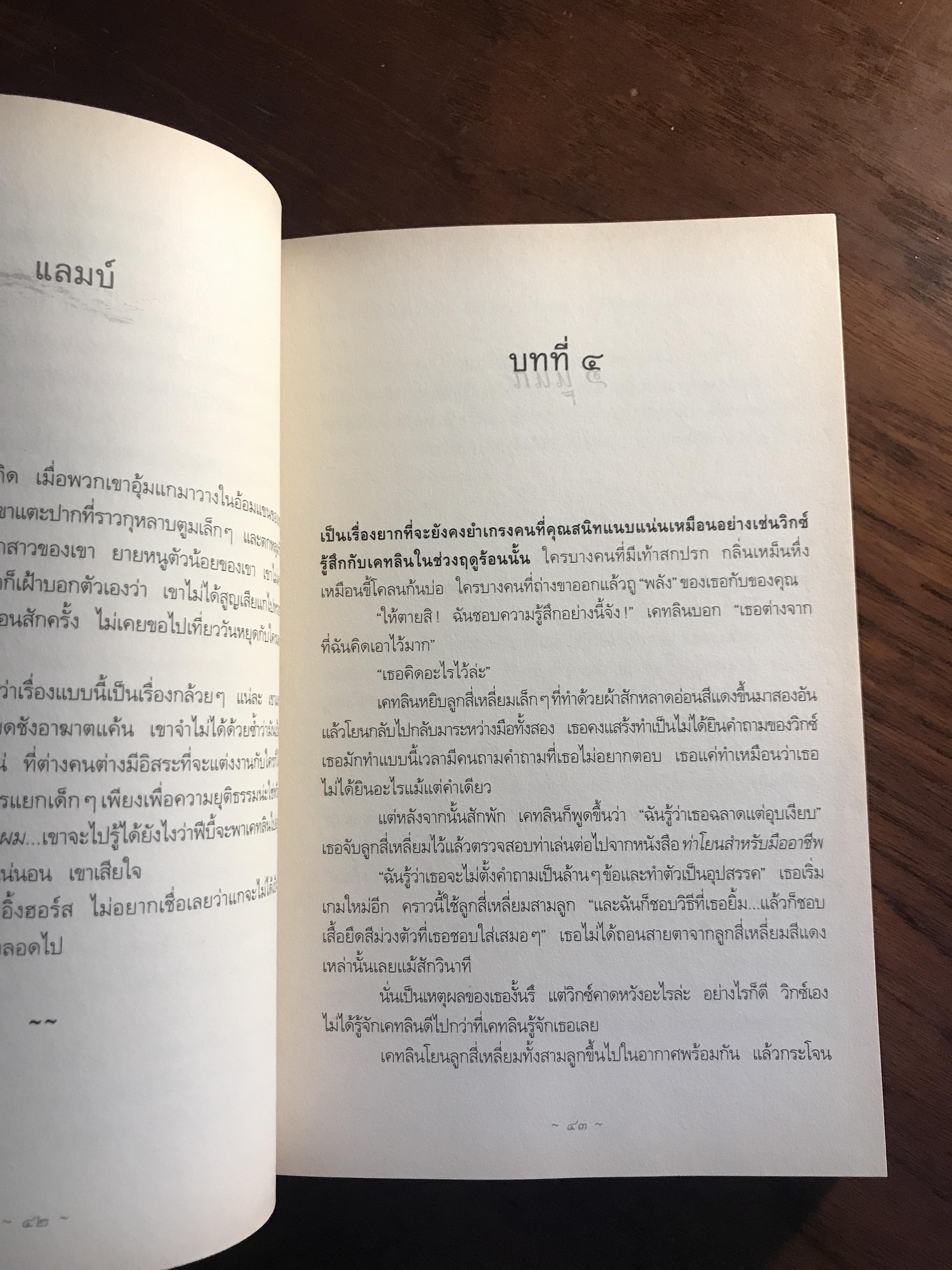 คู่หูฤดูร้อน (Summer Sisters) ผู้เขียน: Judy Blume – จูดี บลูม ผู้แปล: กันเกรา สำนักพิมพ์: แพรวสำนักพิมพ์ ➡️H11