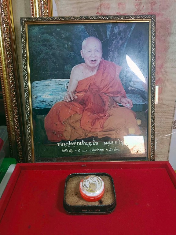 พระทันตธาตุครููบาปั๋น วัดร้องขุ้ม ต.บ้านแม อ.สันป่าตอง จ.เชียงใหม่ พระทันตธาตุและรูปหลวงปู่ครูบาปั๋น วัดร้องขุ่ม เจ้าของเดิมชื่อ ชัย เป็นลูกศิษย์ครูบาปั๋น ท่านสิ้นเมื่อ พ.ศ.๒๕๕๕ ตอนนั้นอายุ ๗๔ ปี (บันทึก พ.ศ.๒๕๖๕)