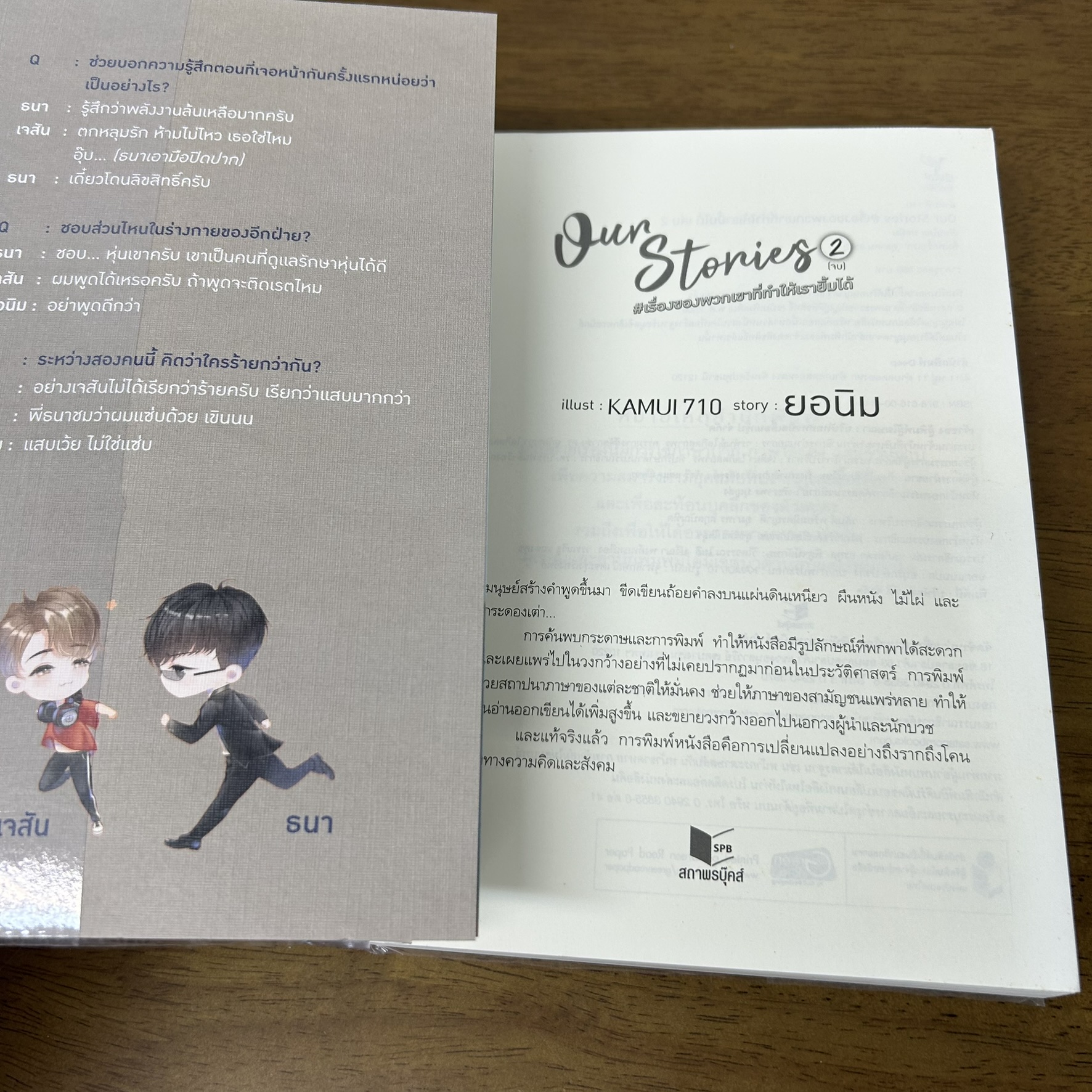 [YAOI] Our Stories #เรื่องของพวกเขาที่ทำให้เรายิ้มได้ เล่ม 1-2 จบ ครบชุด ... ยอนิม (มือสอง) นิยายวาย DEEP