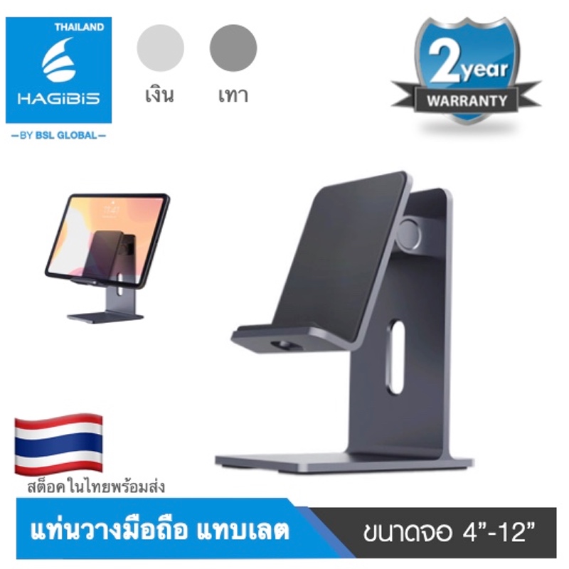 [ออกใบกำกับภาษีได้]พร้อมส่งจาก กทม Hagibis MPS01 แท่นวาง iPhone iPad Holder Desktop วัสุดคุณภาพดี สีเหมือน ไอโฟน ไอแพด